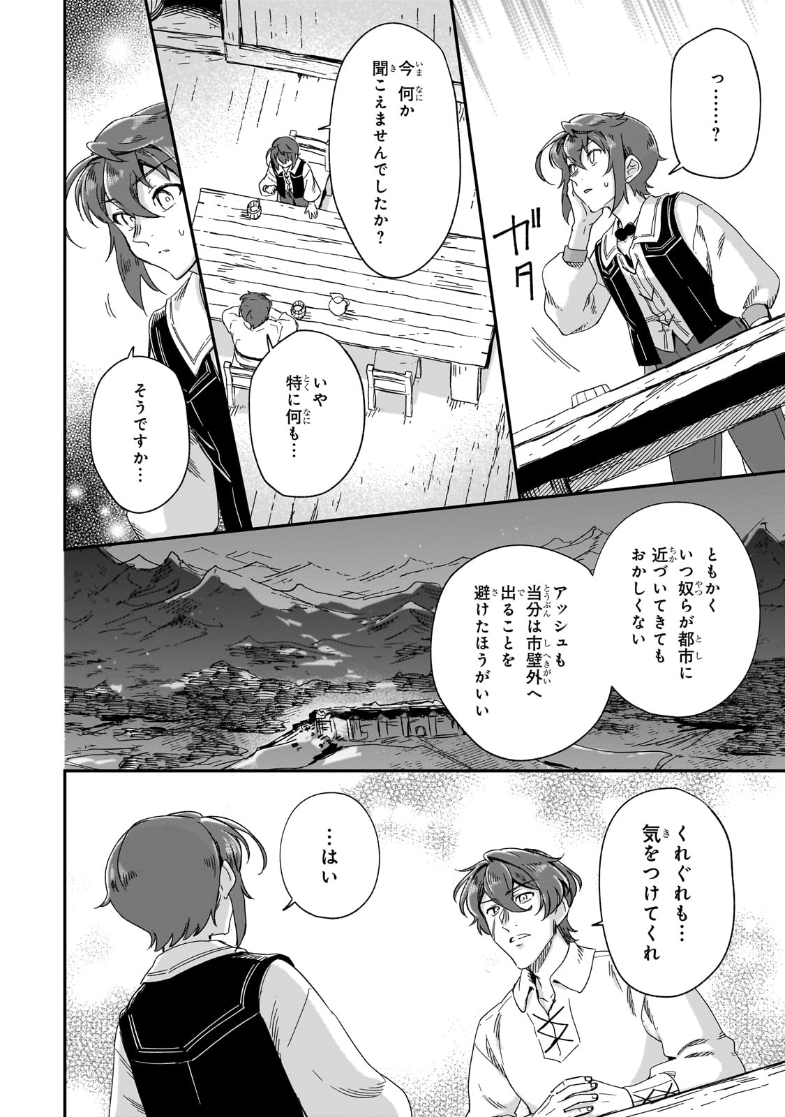 フシノカミ～辺境から始める文明再生記～ 第32話 - Page 26