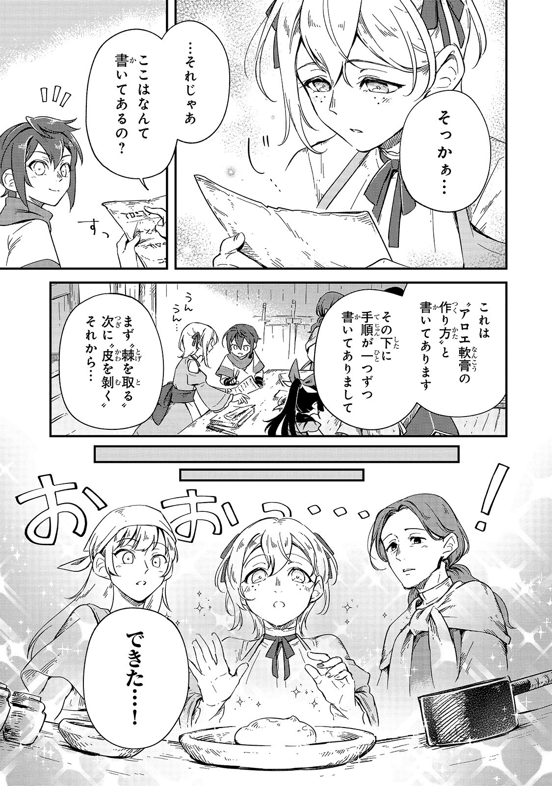 フシノカミ～辺境から始める文明再生記～ 第8話 - Page 19