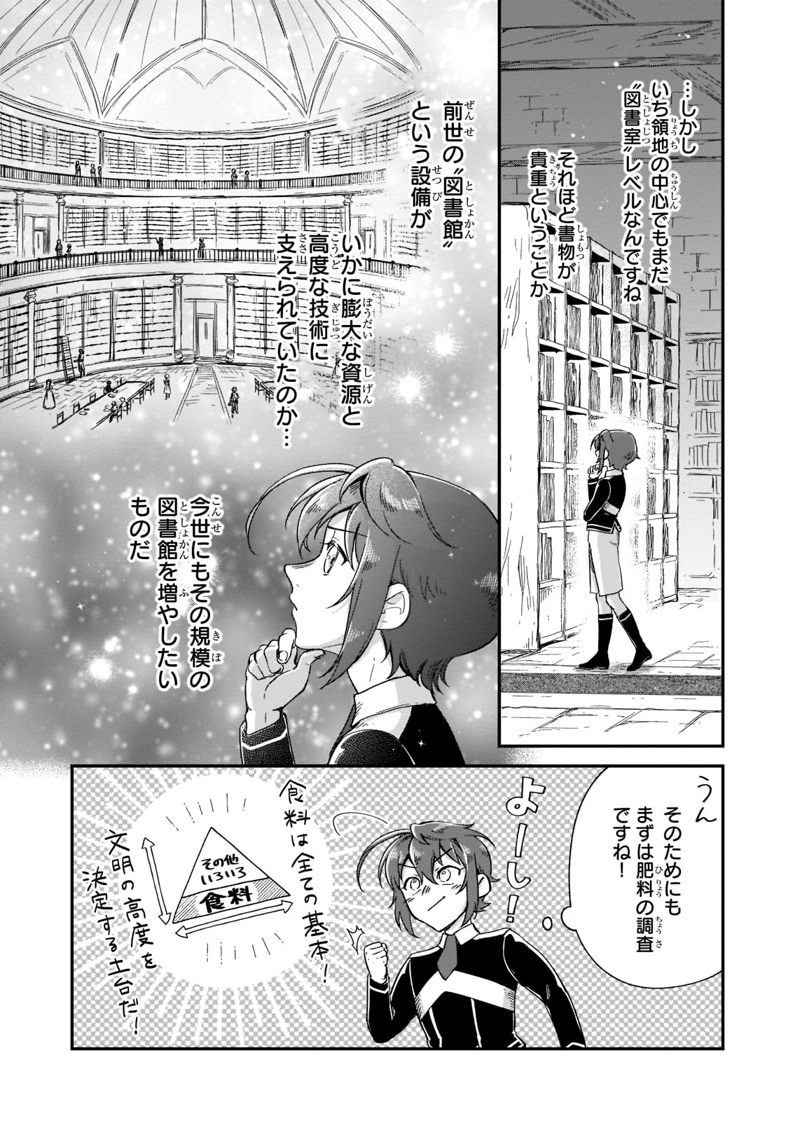 フシノカミ～辺境から始める文明再生記～ 第20話 - Page 9