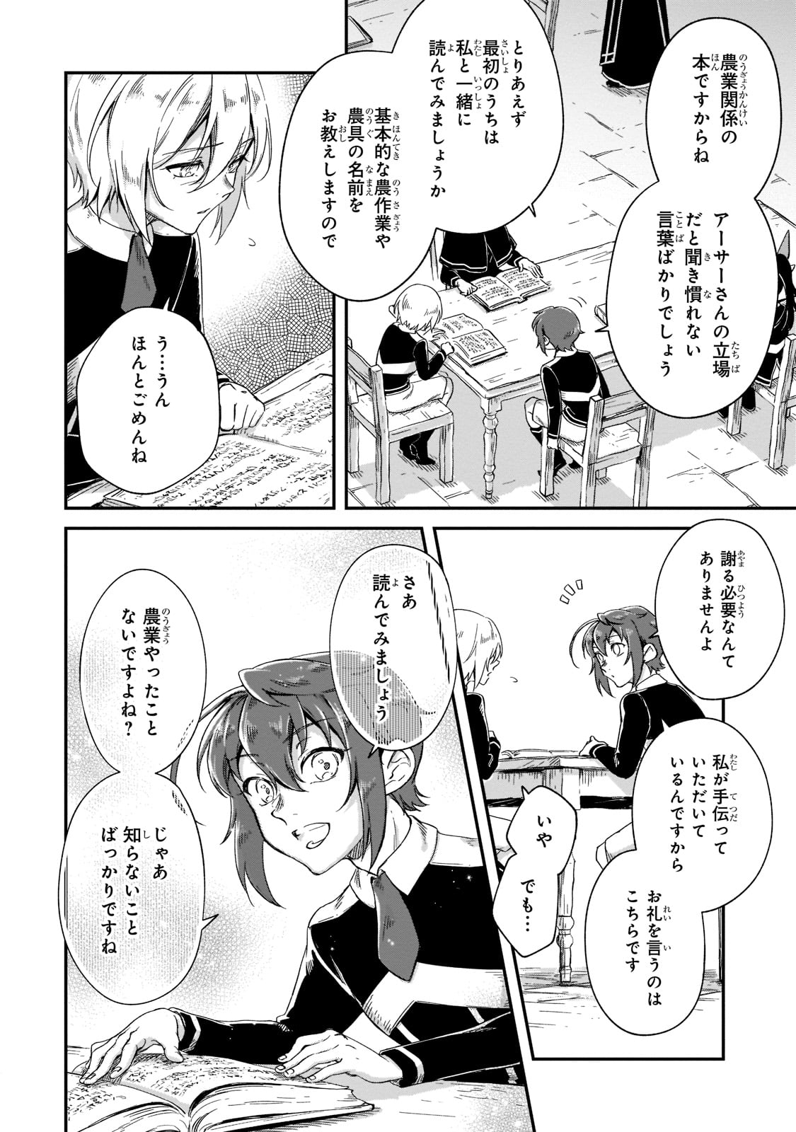 フシノカミ～辺境から始める文明再生記～ 第20話 - Page 16