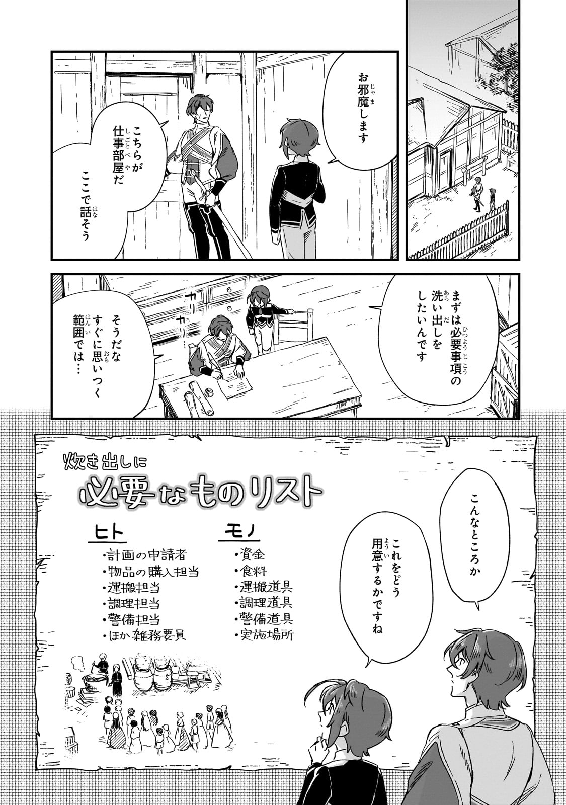 フシノカミ～辺境から始める文明再生記～ 第30話 - Page 23