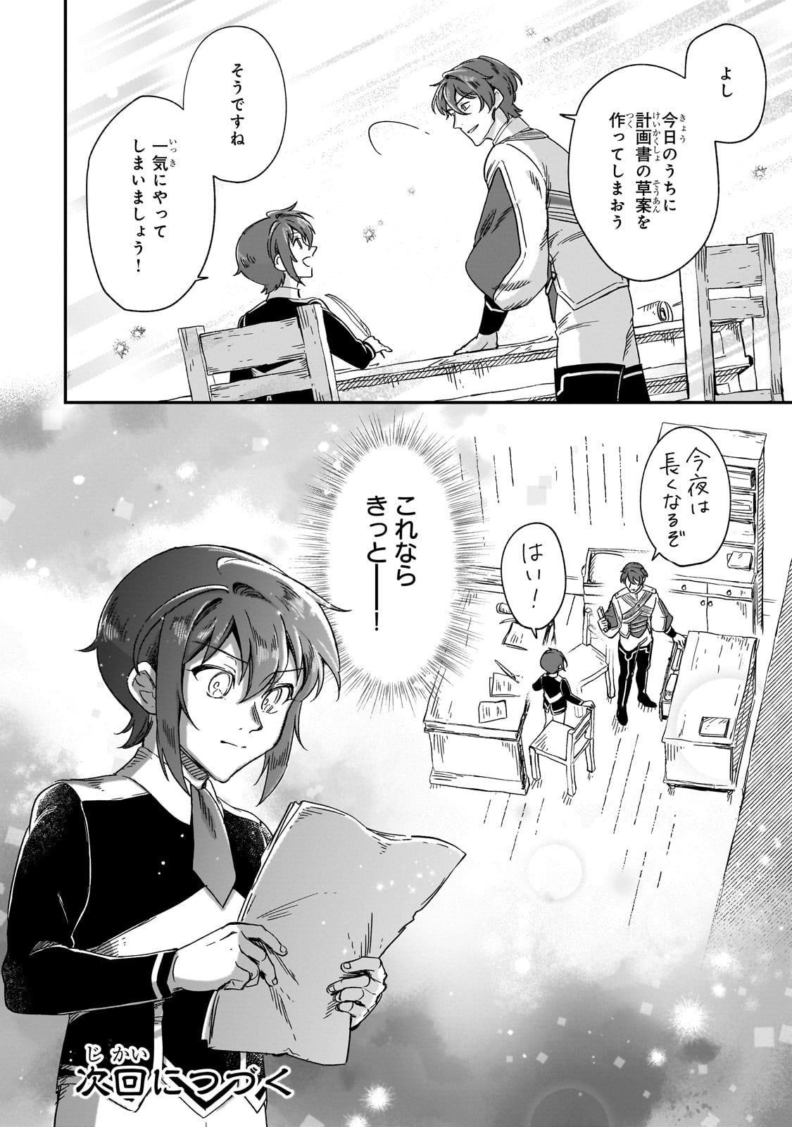 フシノカミ～辺境から始める文明再生記～ 第30話 - Page 28