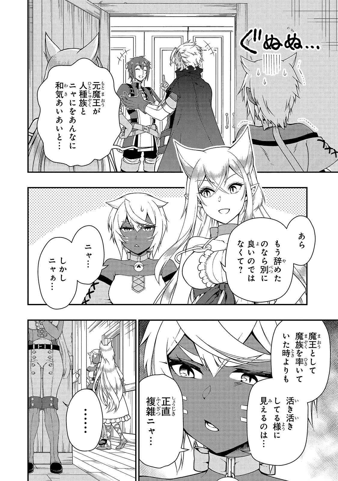 Lv2からチートだった元勇者候補のまったり異世界ライフ 第21話 - Page 16