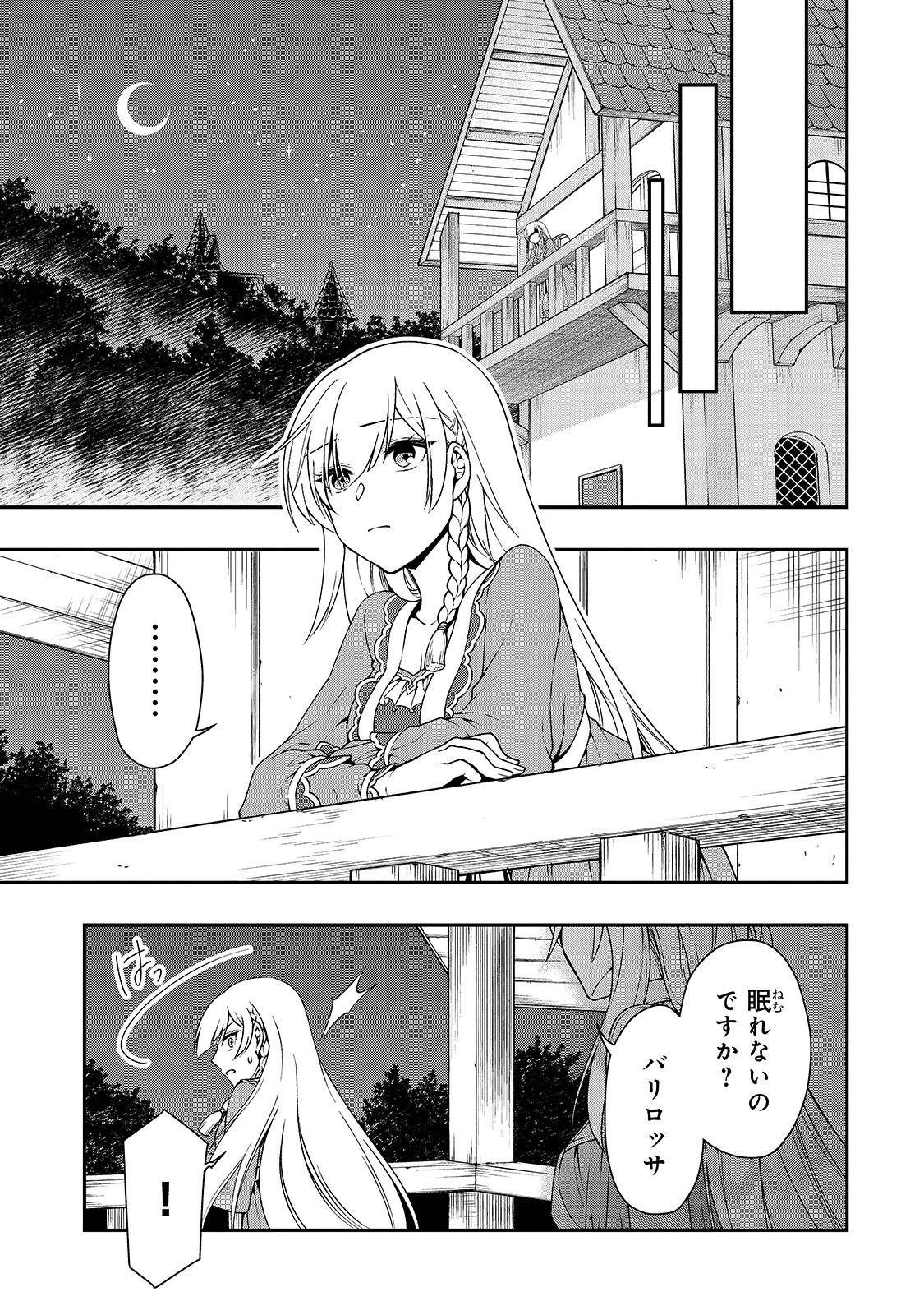 Lv2からチートだった元勇者候補のまったり異世界ライフ 第21話 - Page 17