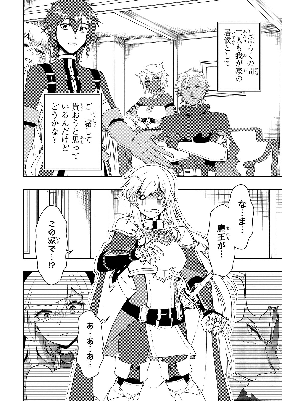 Lv2からチートだった元勇者候補のまったり異世界ライフ 第21話 - Page 2