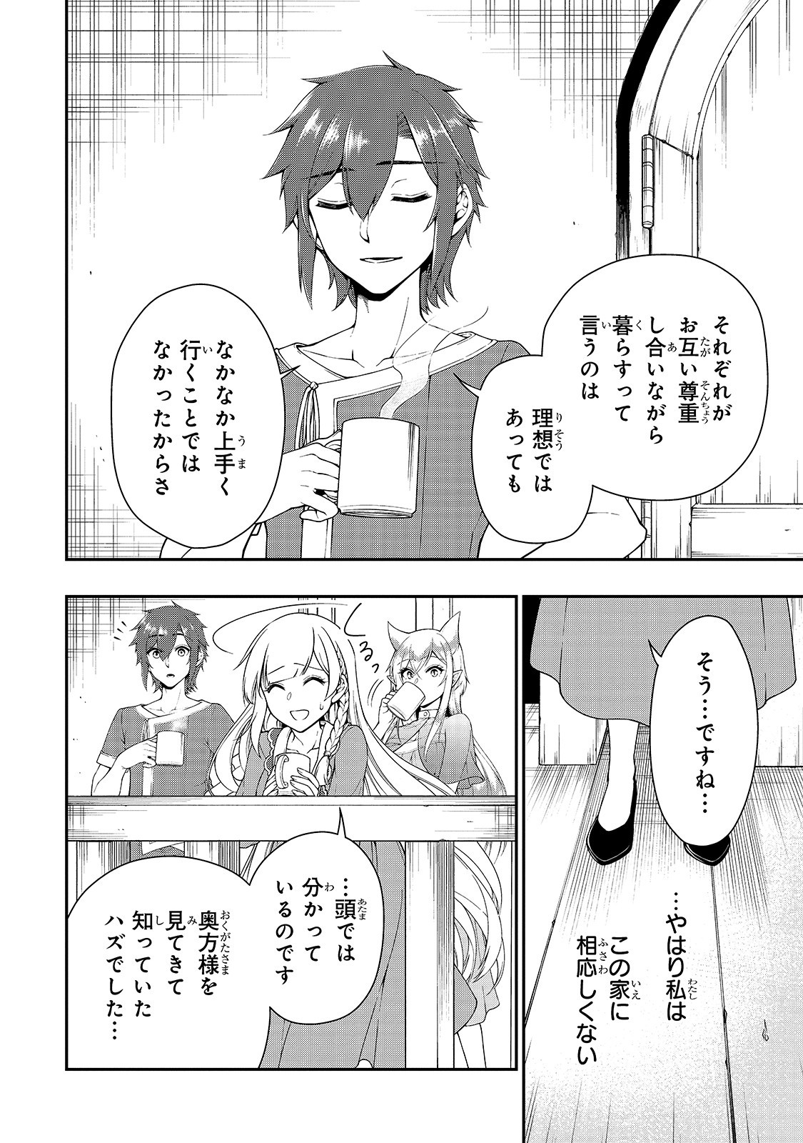 Lv2からチートだった元勇者候補のまったり異世界ライフ 第21話 - Page 20