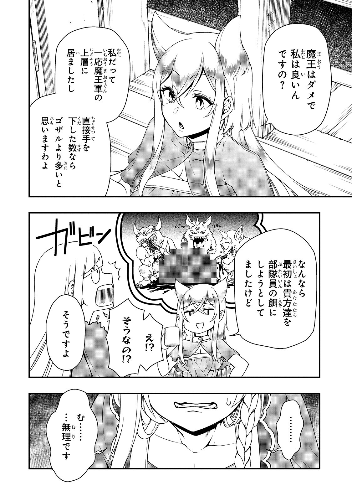 Lv2からチートだった元勇者候補のまったり異世界ライフ 第21話 - Page 26