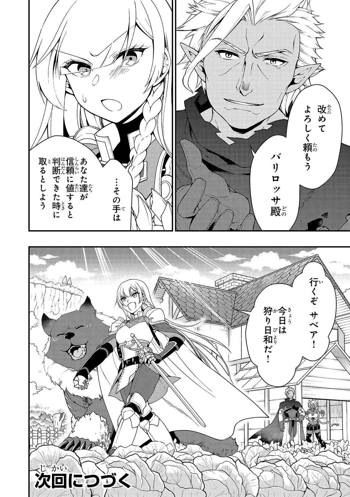 Lv2からチートだった元勇者候補のまったり異世界ライフ 第21話 - Page 30