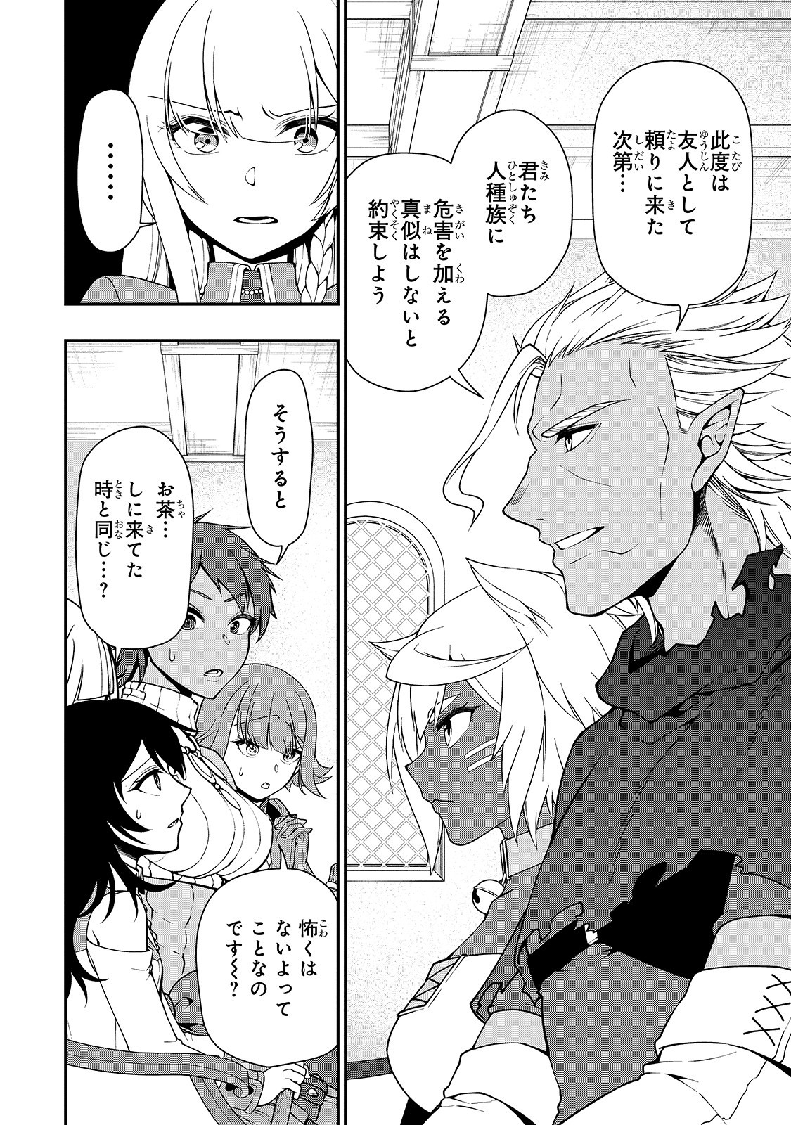 Lv2からチートだった元勇者候補のまったり異世界ライフ 第21話 - Page 6