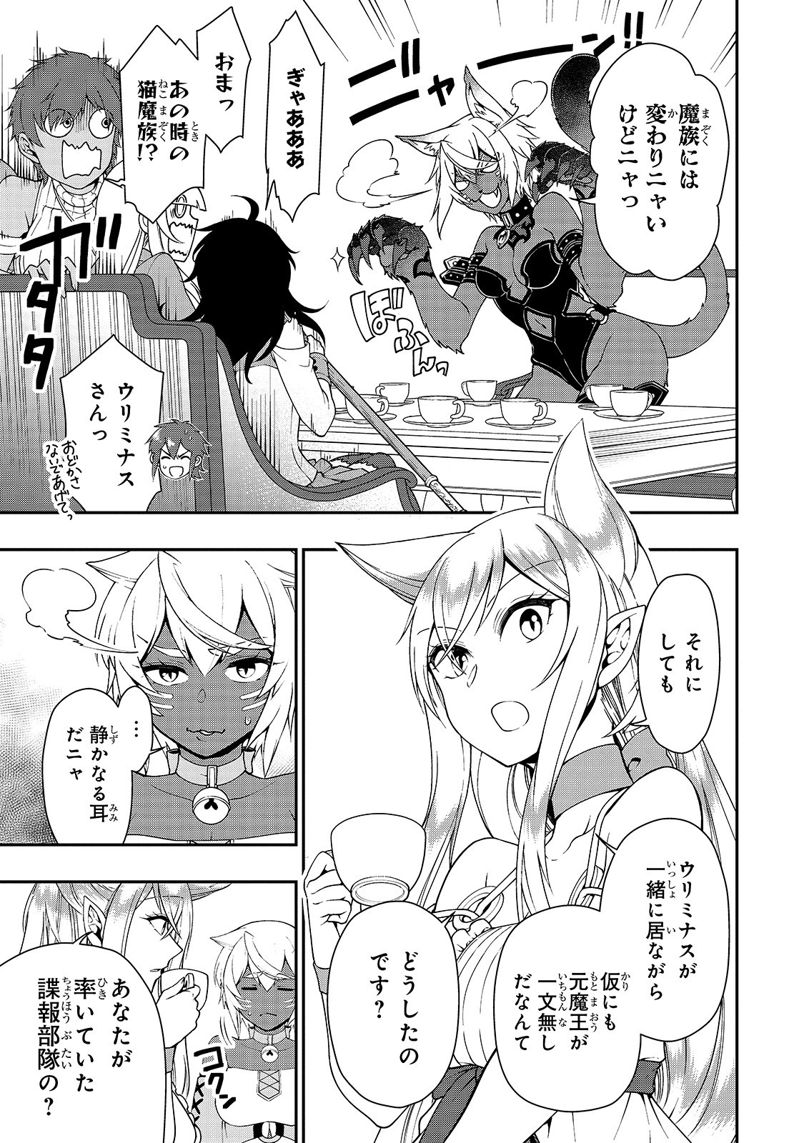 Lv2からチートだった元勇者候補のまったり異世界ライフ 第21話 - Page 7