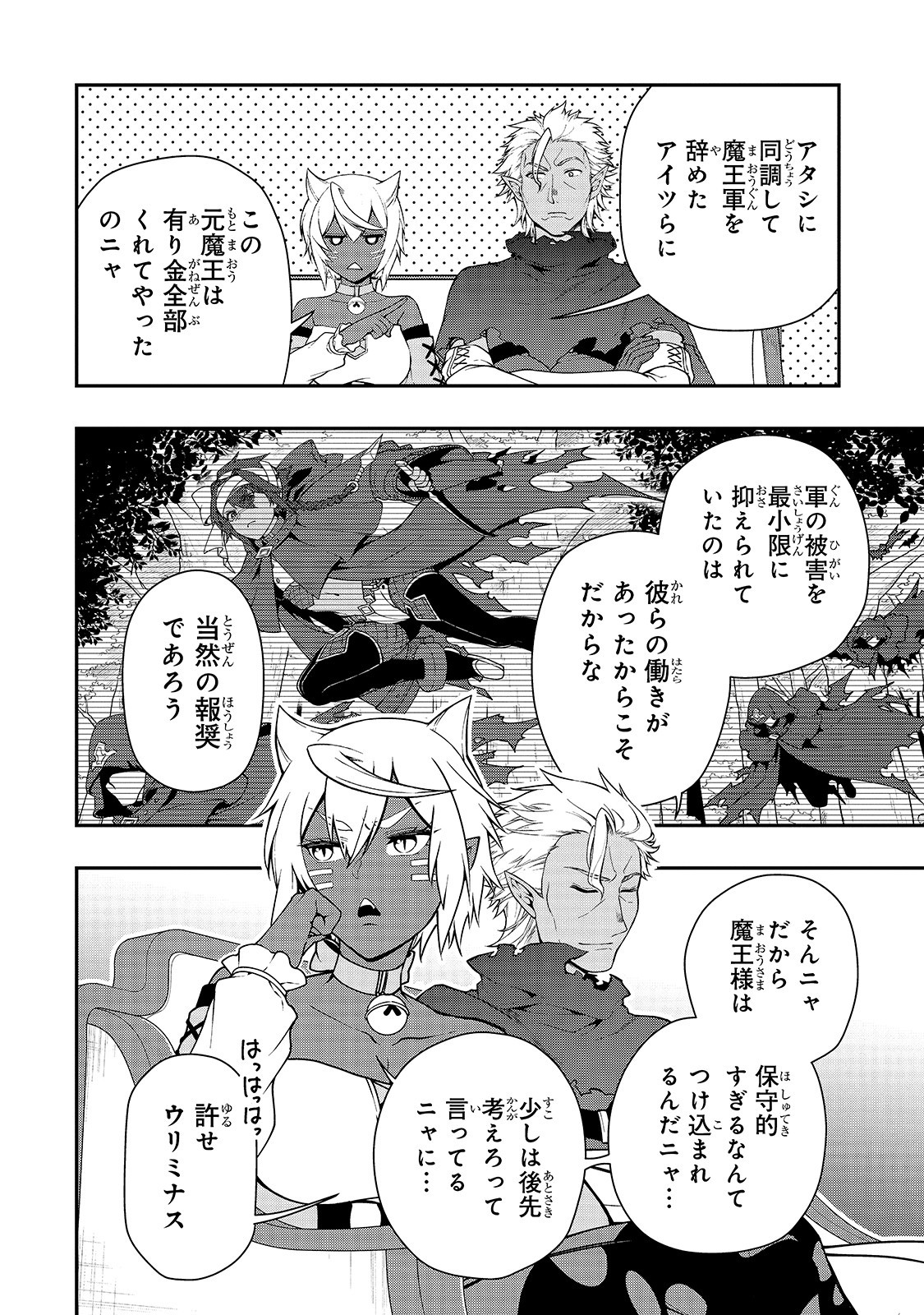 Lv2からチートだった元勇者候補のまったり異世界ライフ 第21話 - Page 8