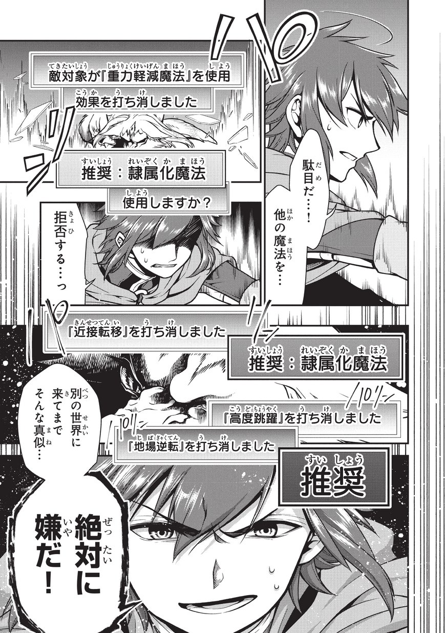 Lv2からチートだった元勇者候補のまったり異世界ライフ 第3話 - Page 11