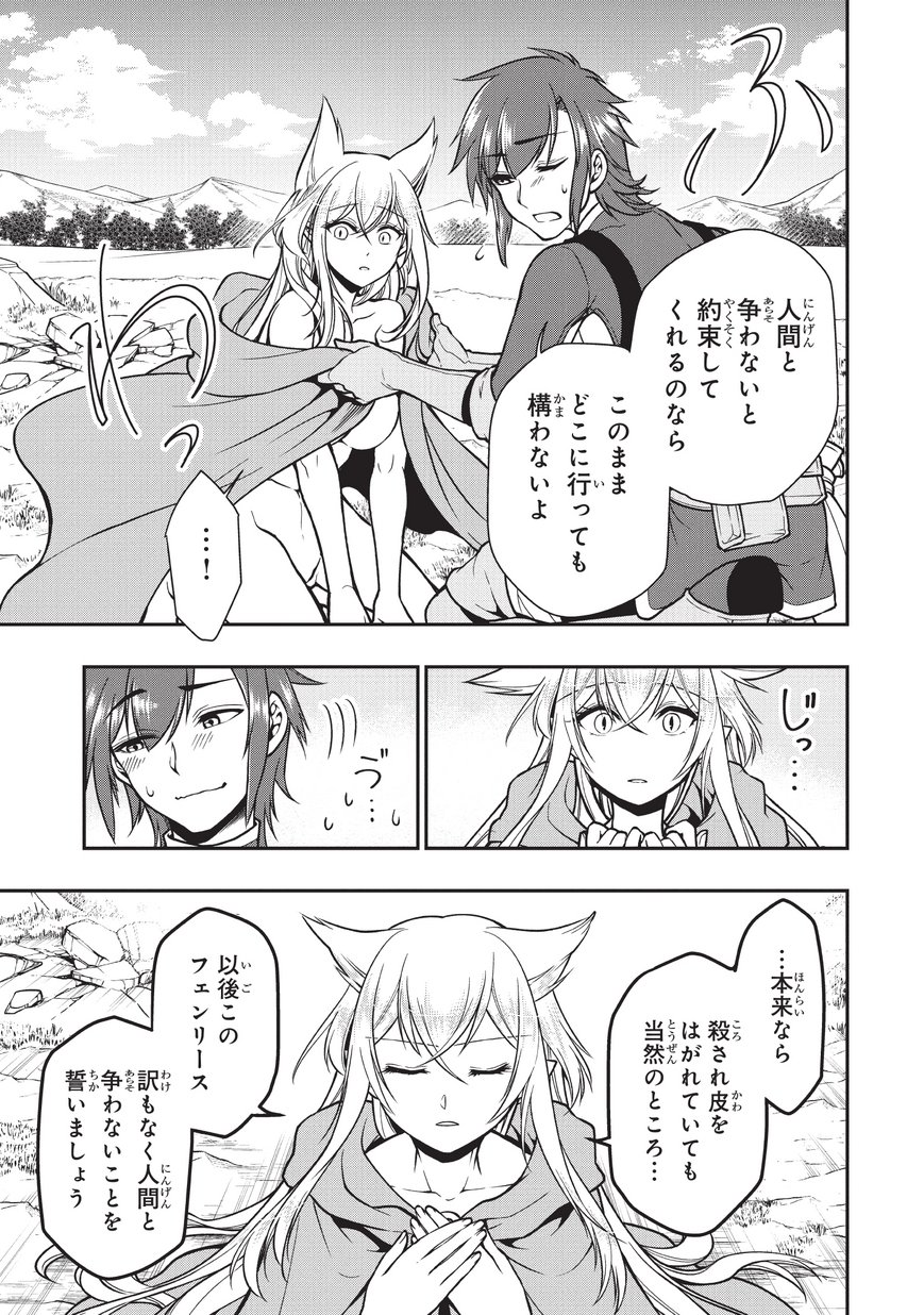 Lv2からチートだった元勇者候補のまったり異世界ライフ 第3話 - Page 15