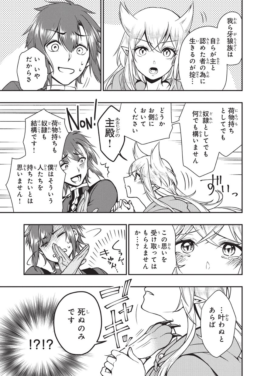 Lv2からチートだった元勇者候補のまったり異世界ライフ 第3話 - Page 17