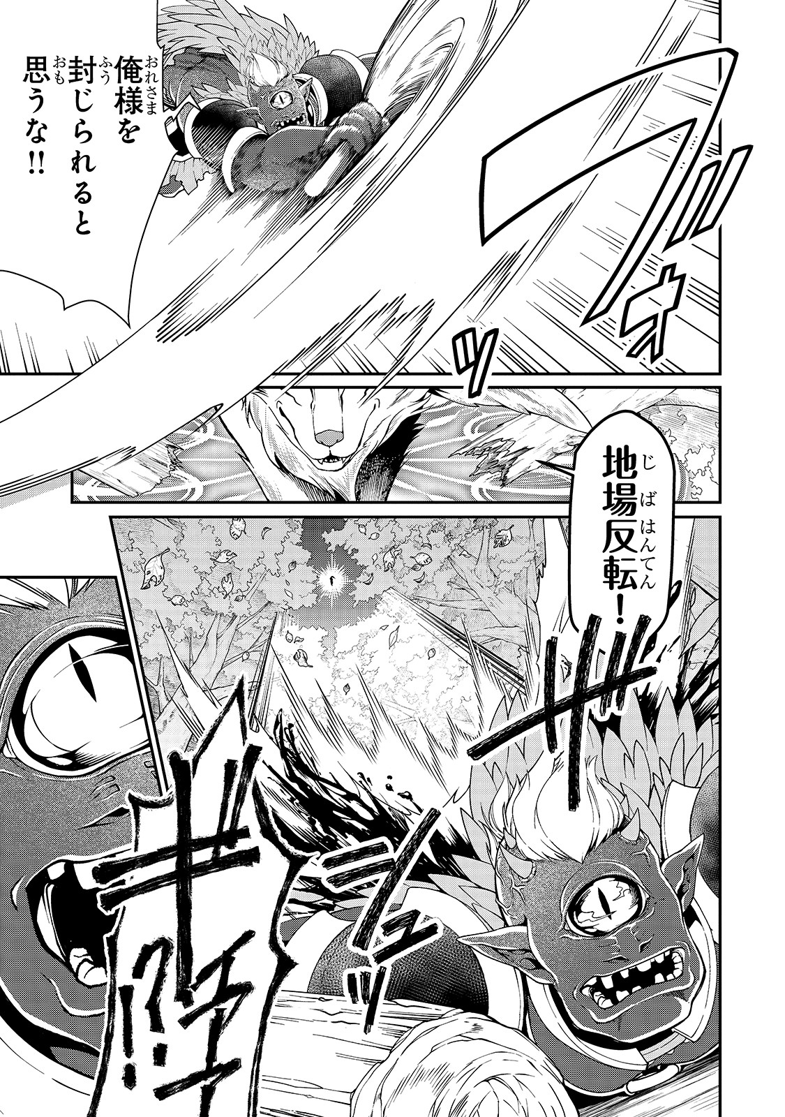 Lv2からチートだった元勇者候補のまったり異世界ライフ 第19話 - Page 13