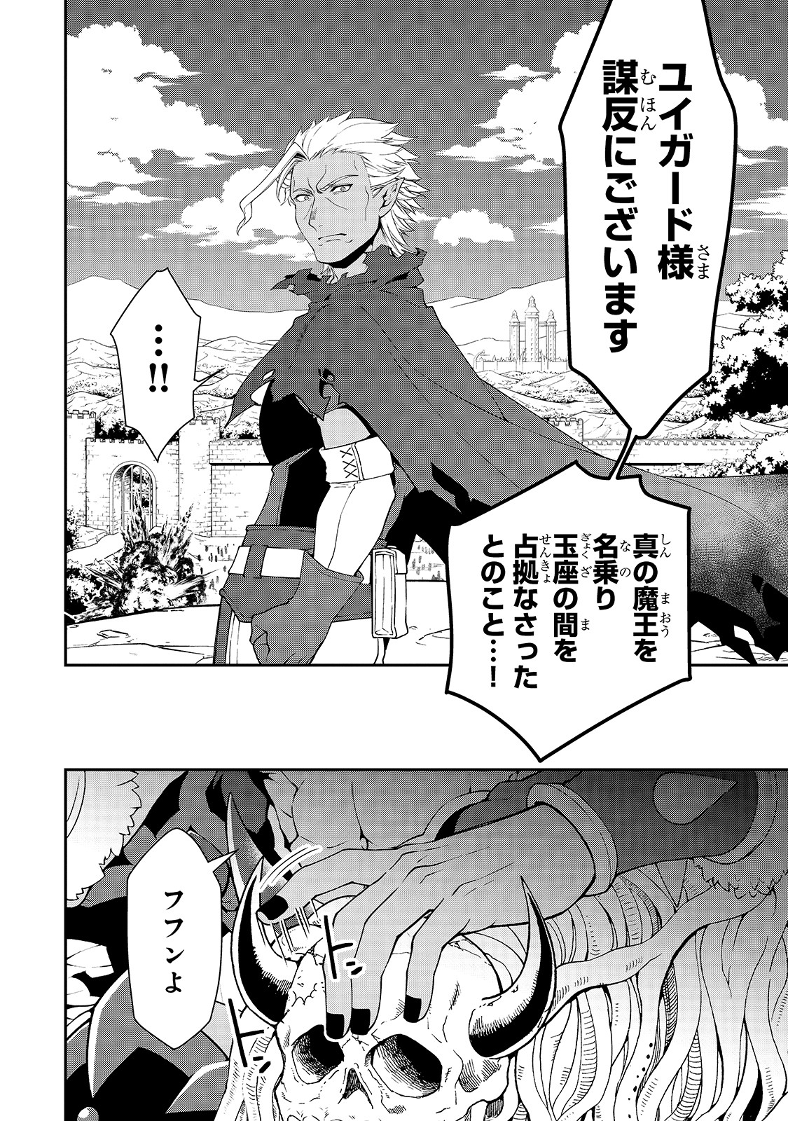 Lv2からチートだった元勇者候補のまったり異世界ライフ 第19話 - Page 30