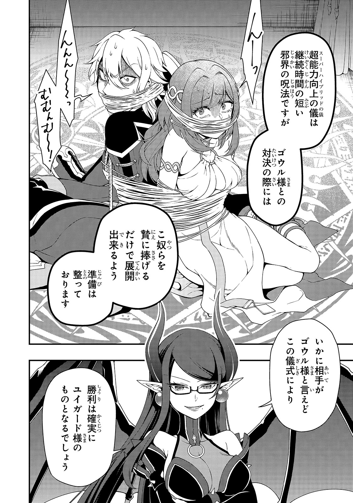 Lv2からチートだった元勇者候補のまったり異世界ライフ 第19話 - Page 32