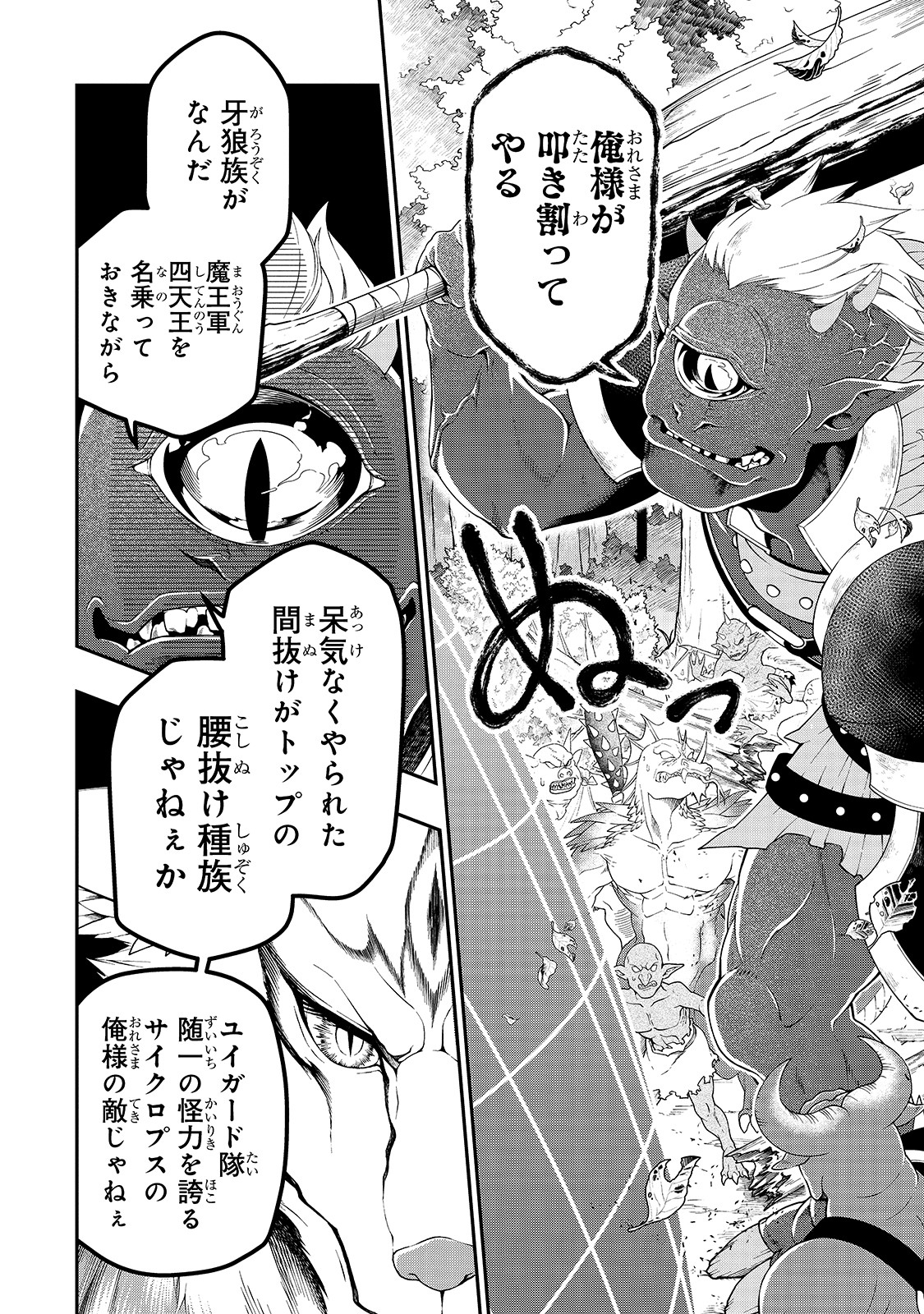 Lv2からチートだった元勇者候補のまったり異世界ライフ 第19話 - Page 4