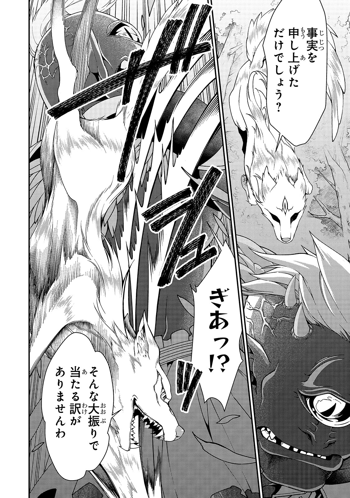 Lv2からチートだった元勇者候補のまったり異世界ライフ 第19話 - Page 8