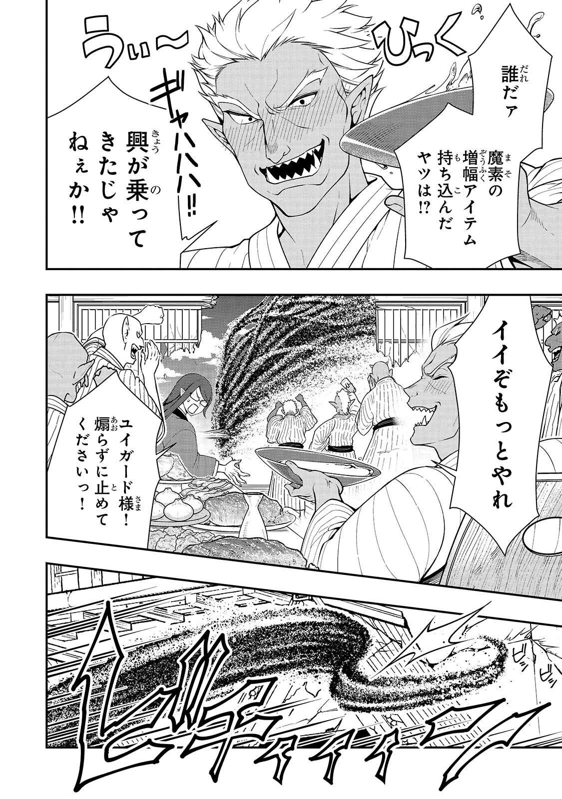 Lv2からチートだった元勇者候補のまったり異世界ライフ 第24話 - Page 10