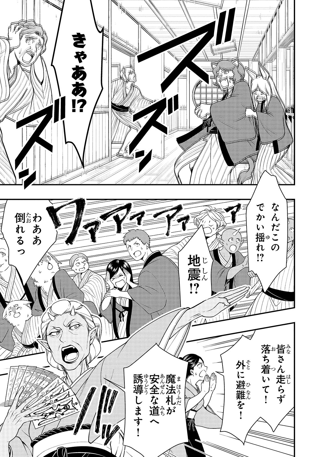 Lv2からチートだった元勇者候補のまったり異世界ライフ 第24話 - Page 11