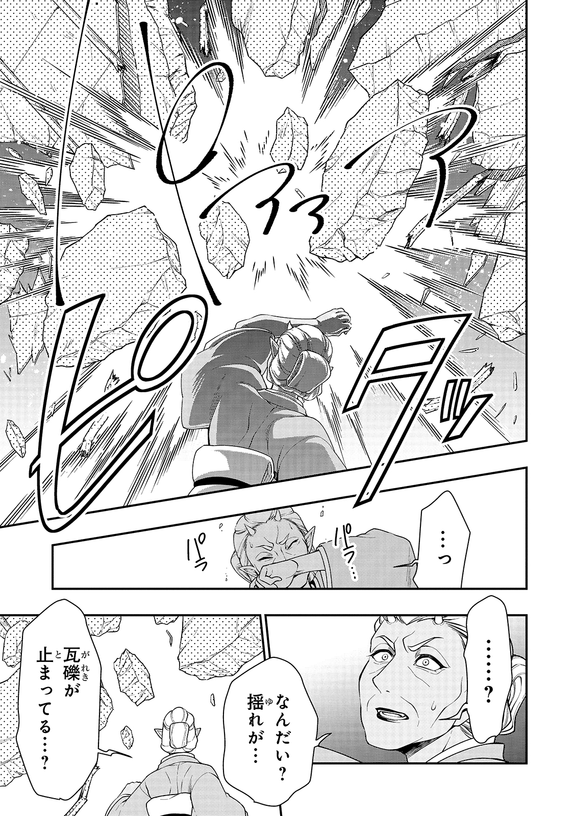 Lv2からチートだった元勇者候補のまったり異世界ライフ 第24話 - Page 13