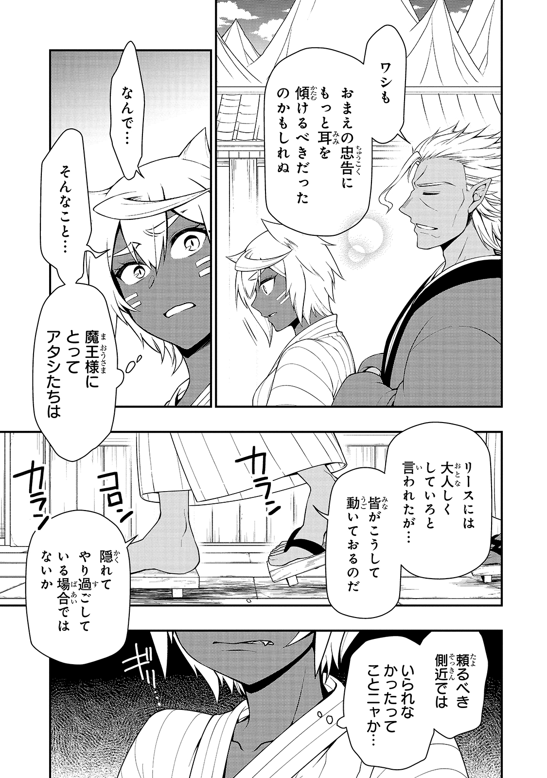 Lv2からチートだった元勇者候補のまったり異世界ライフ 第24話 - Page 23