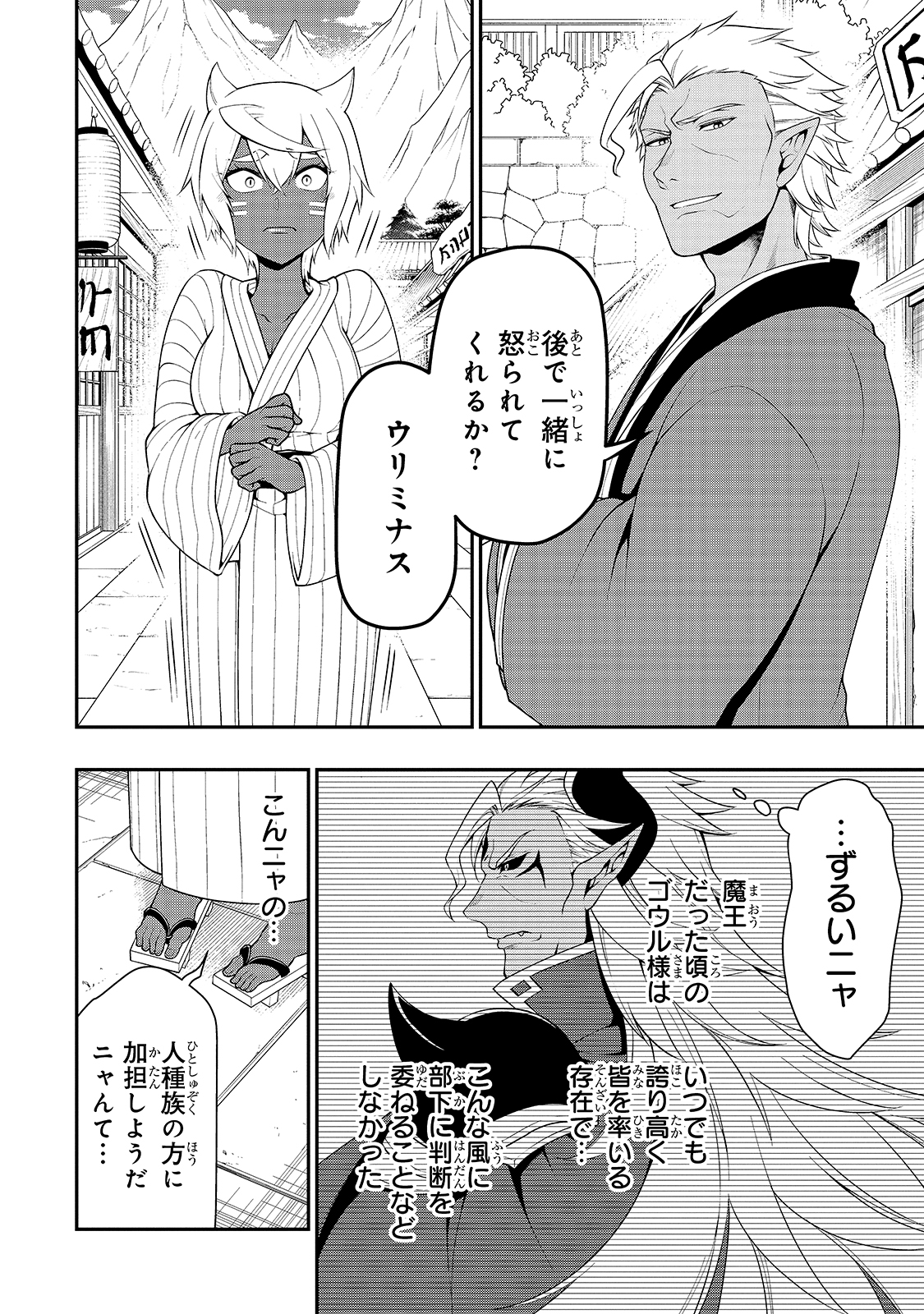 Lv2からチートだった元勇者候補のまったり異世界ライフ 第24話 - Page 24