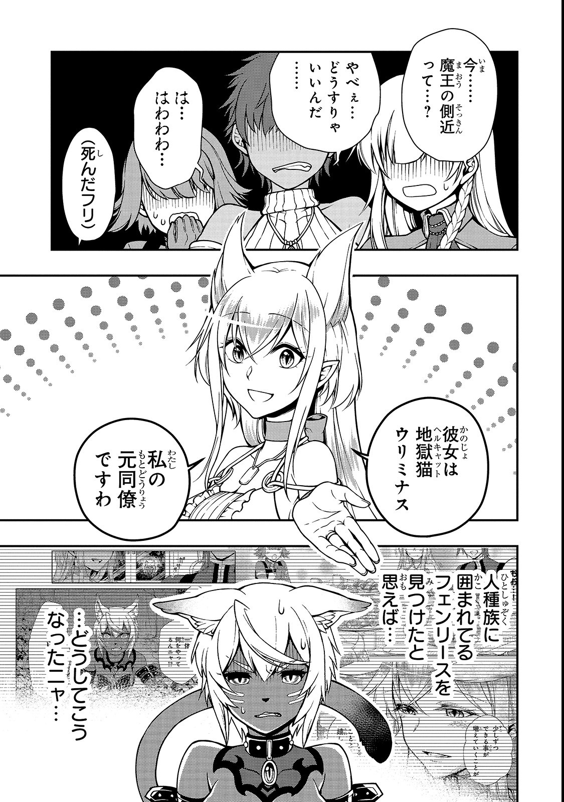 Lv2からチートだった元勇者候補のまったり異世界ライフ 第7話 - Page 1