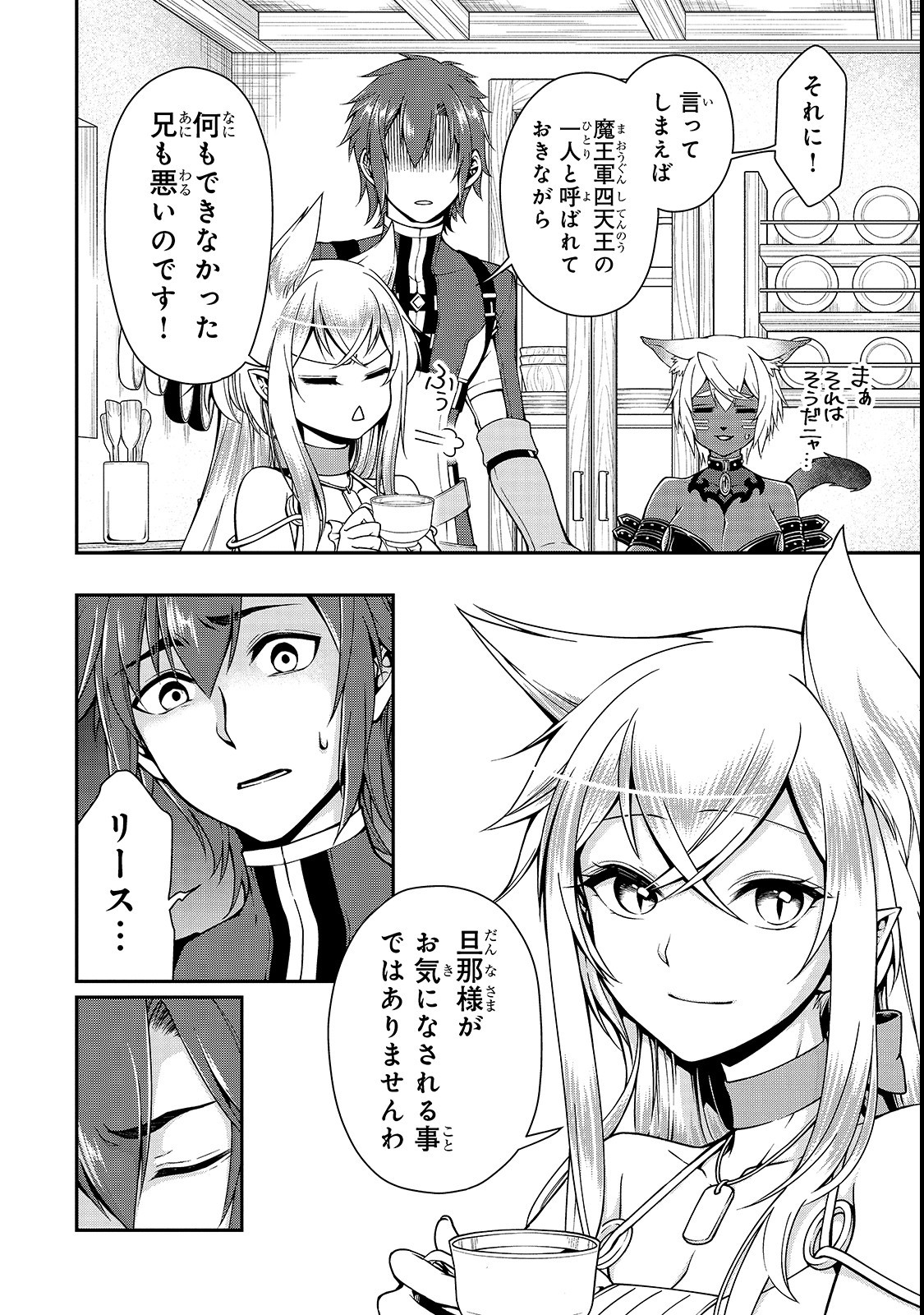 Lv2からチートだった元勇者候補のまったり異世界ライフ 第7話 - Page 10