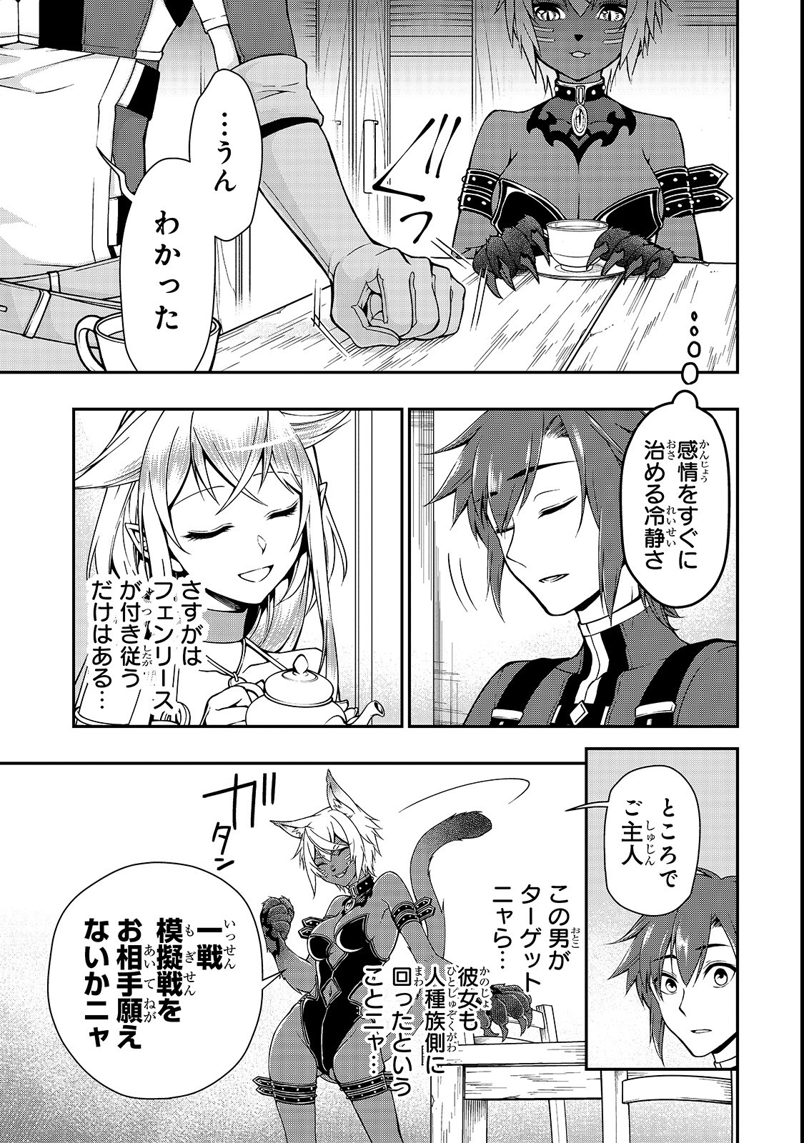 Lv2からチートだった元勇者候補のまったり異世界ライフ 第7話 - Page 11