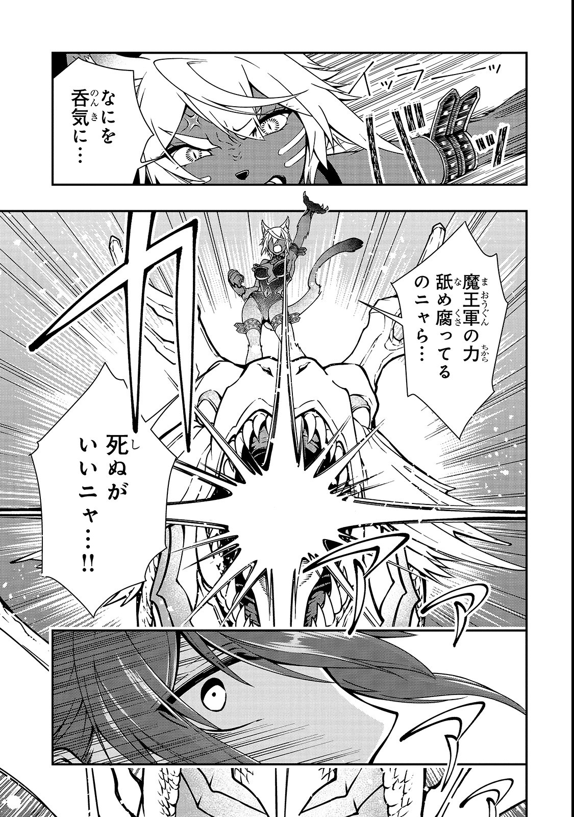 Lv2からチートだった元勇者候補のまったり異世界ライフ 第7話 - Page 23