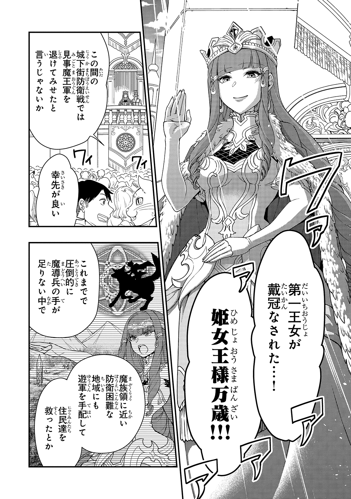 Lv2からチートだった元勇者候補のまったり異世界ライフ 第22話 - Page 10