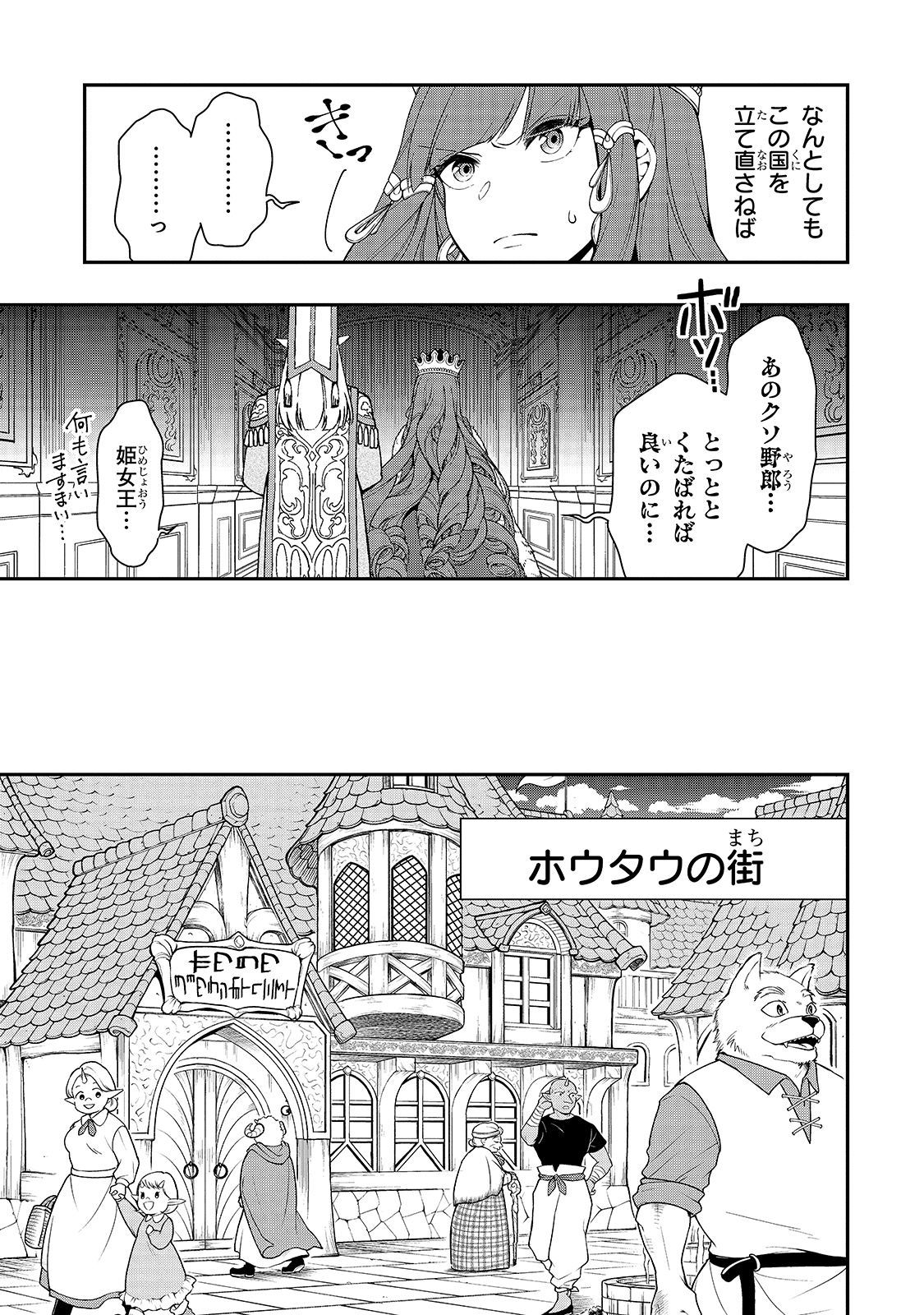 Lv2からチートだった元勇者候補のまったり異世界ライフ 第22話 - Page 15