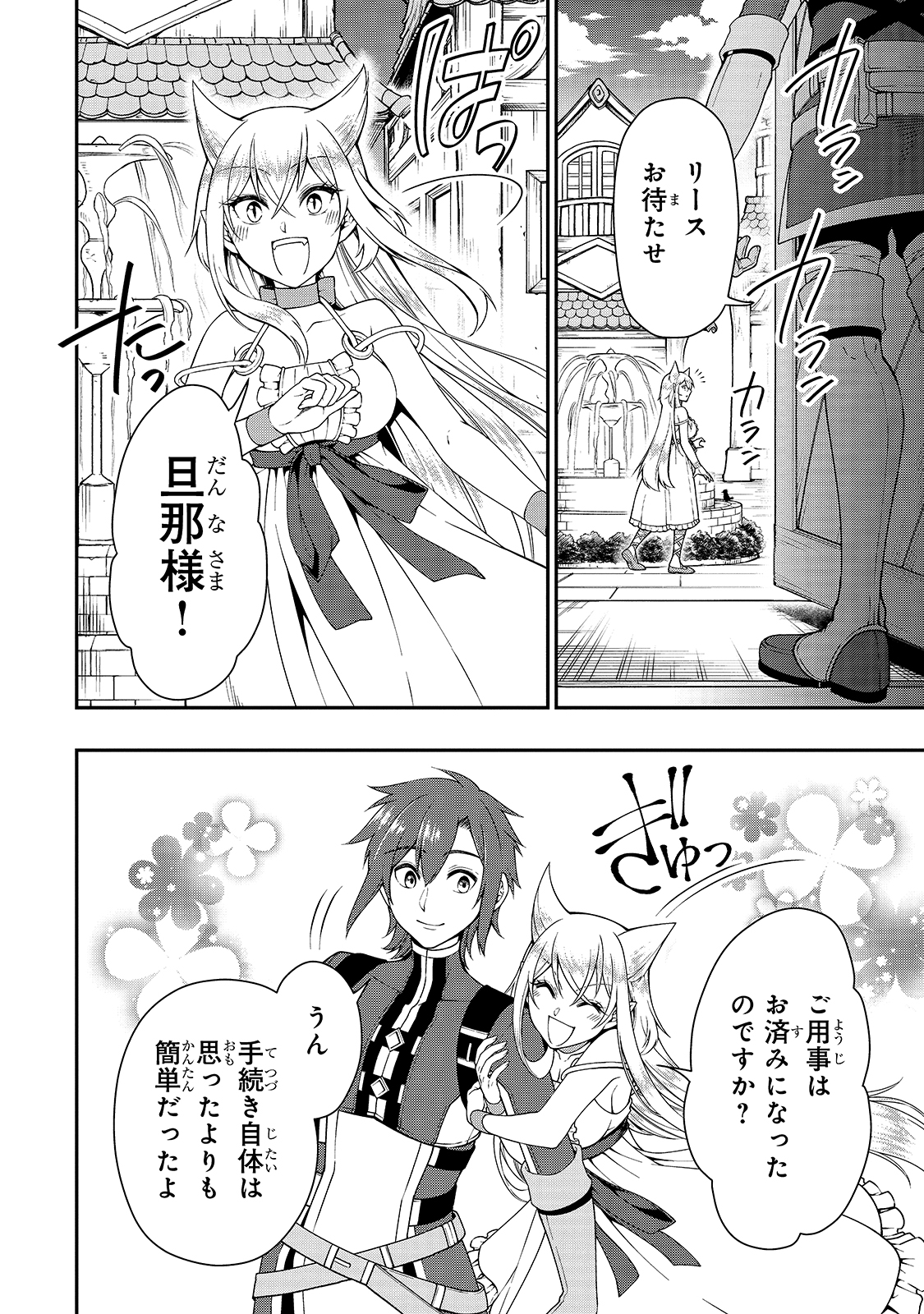 Lv2からチートだった元勇者候補のまったり異世界ライフ 第22話 - Page 16