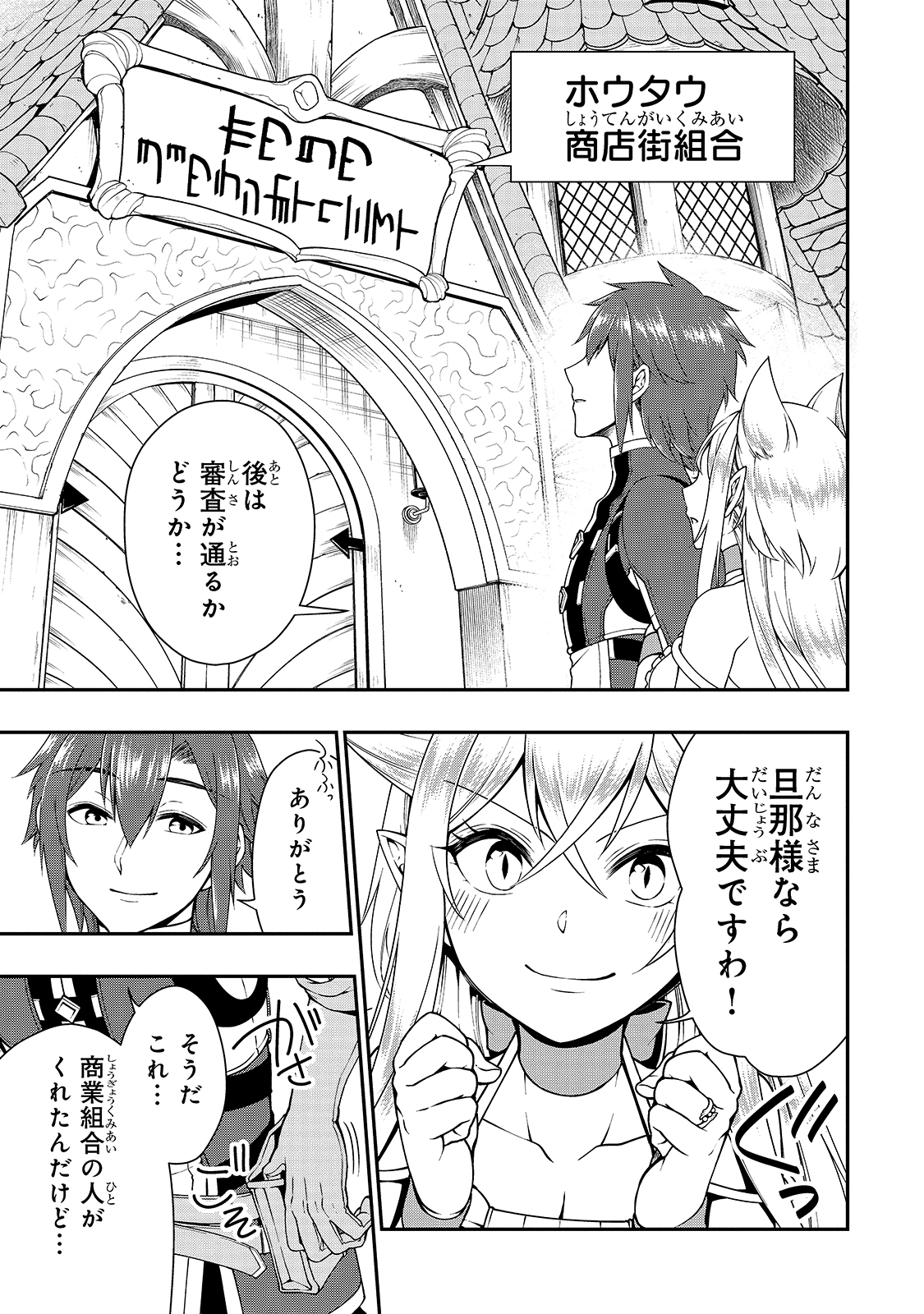 Lv2からチートだった元勇者候補のまったり異世界ライフ 第22話 - Page 17