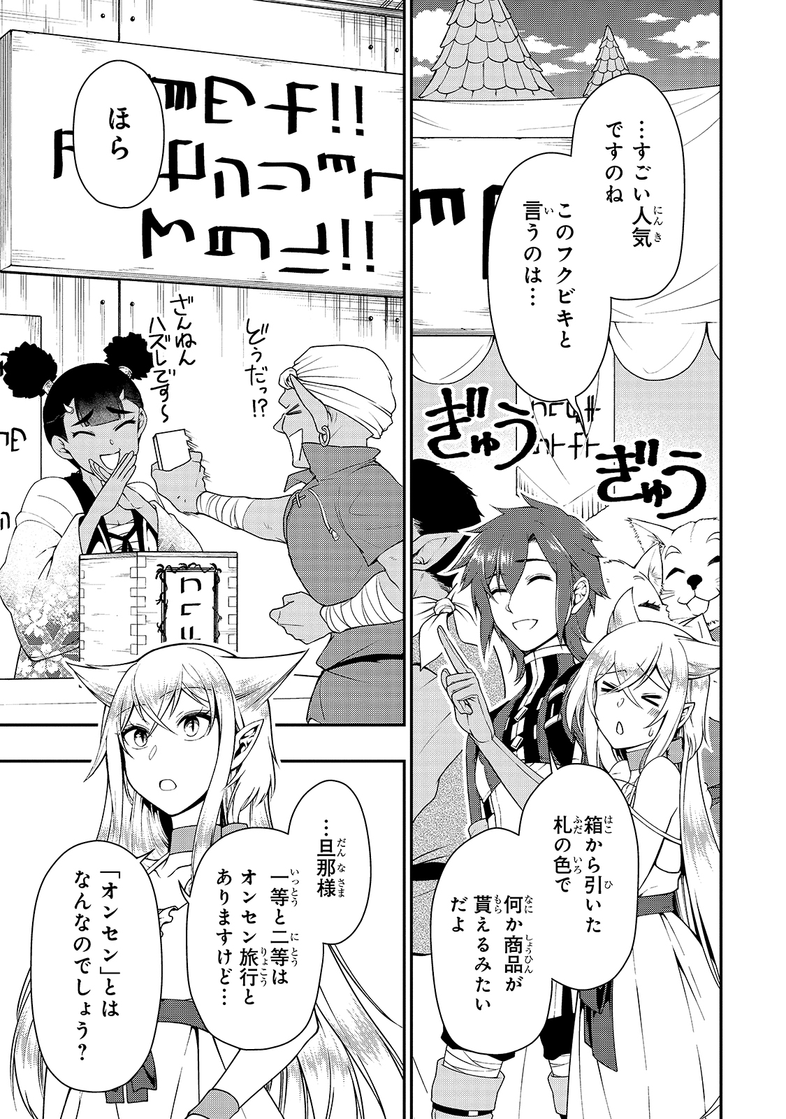 Lv2からチートだった元勇者候補のまったり異世界ライフ 第22話 - Page 19