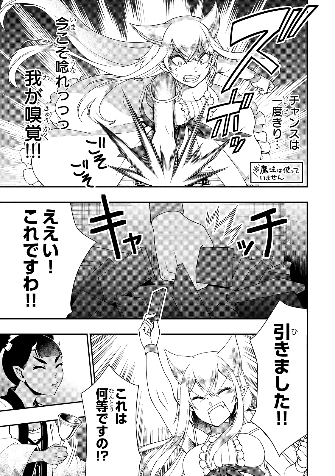 Lv2からチートだった元勇者候補のまったり異世界ライフ 第22話 - Page 23