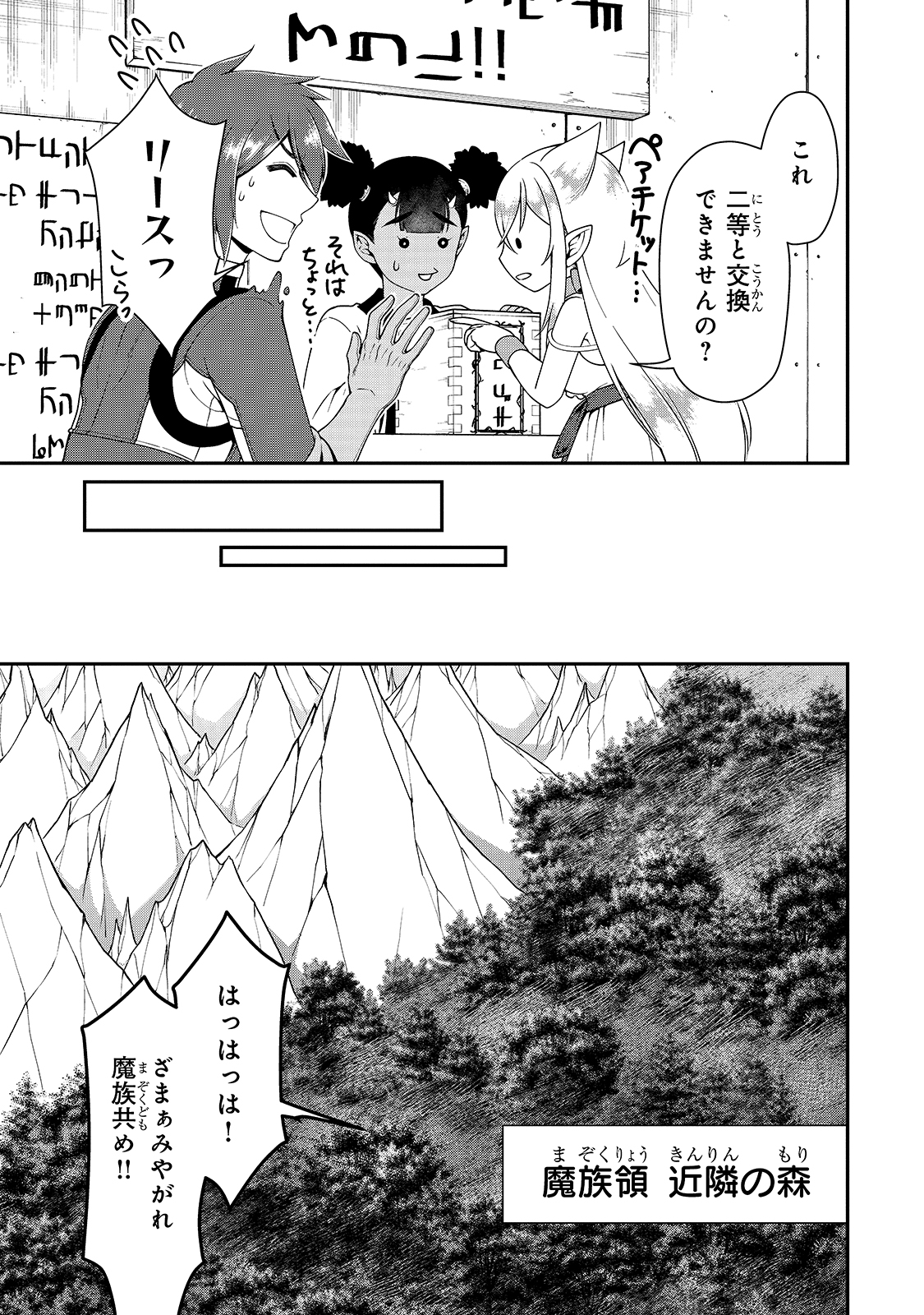 Lv2からチートだった元勇者候補のまったり異世界ライフ 第22話 - Page 27