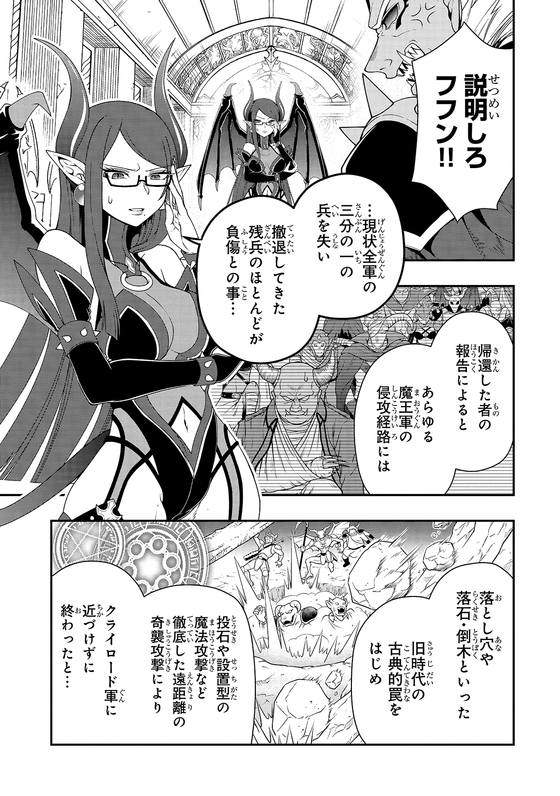 Lv2からチートだった元勇者候補のまったり異世界ライフ 第22話 - Page 3