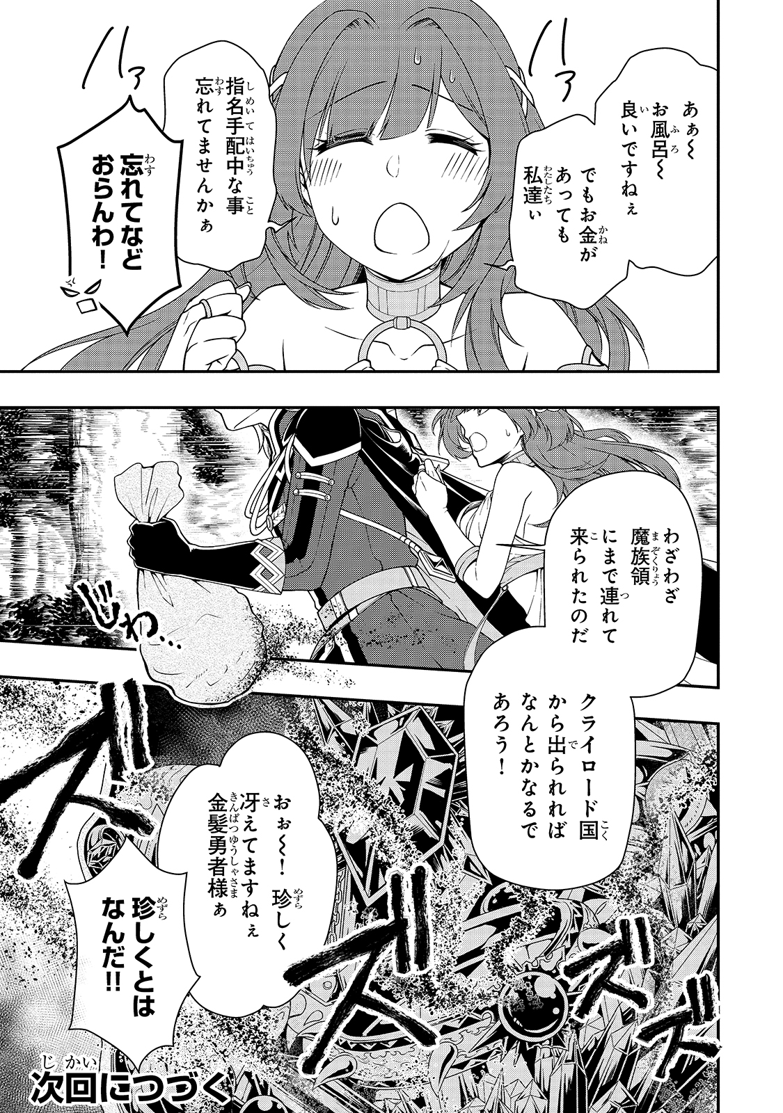 Lv2からチートだった元勇者候補のまったり異世界ライフ 第22話 - Page 29