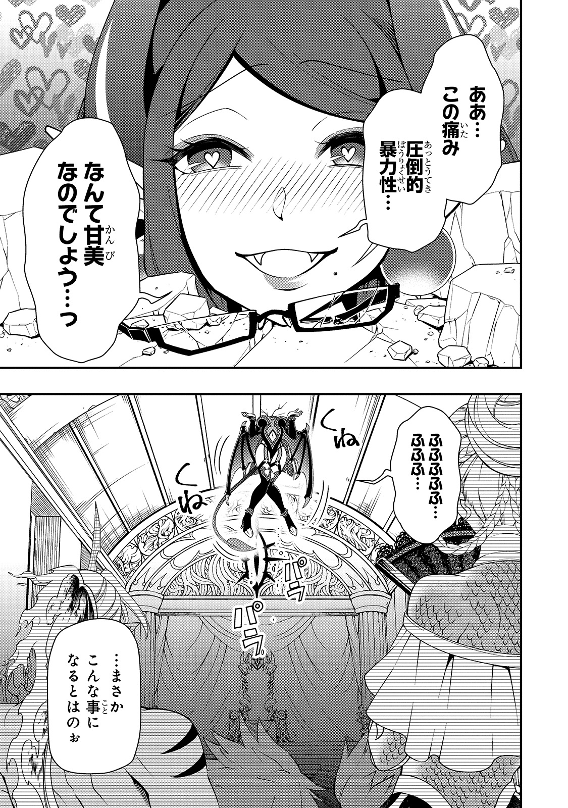 Lv2からチートだった元勇者候補のまったり異世界ライフ 第22話 - Page 7