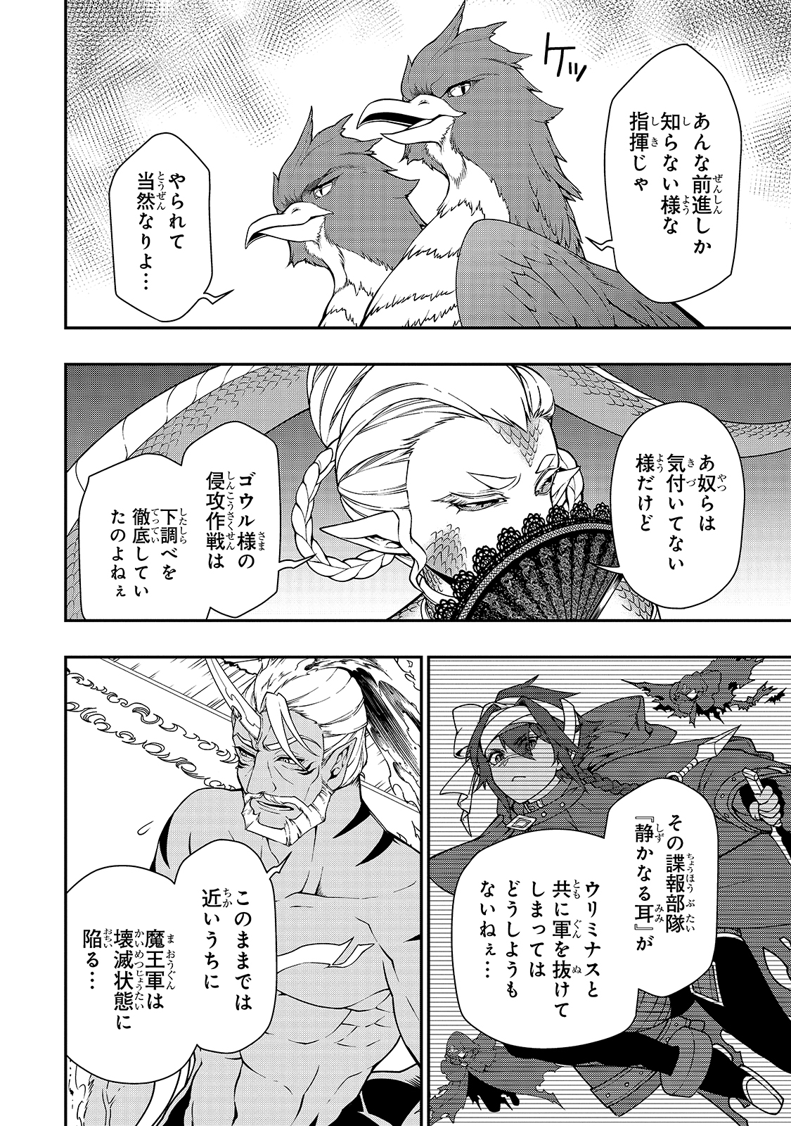 Lv2からチートだった元勇者候補のまったり異世界ライフ 第22話 - Page 8