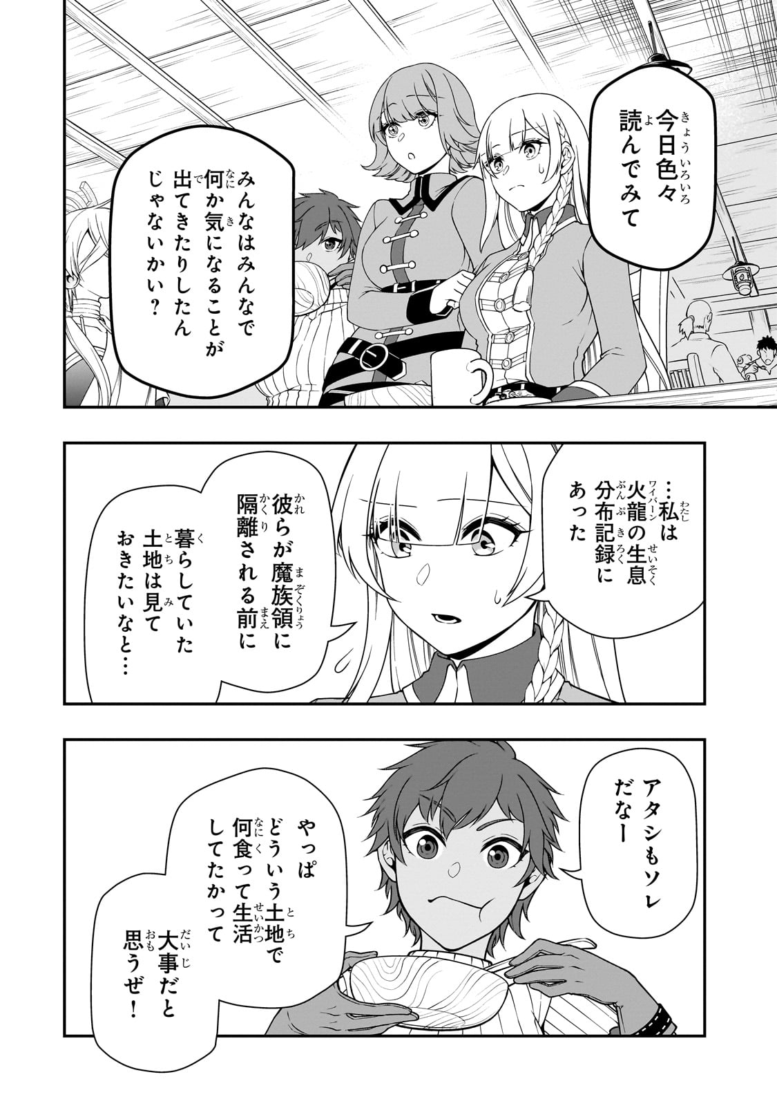 Lv2からチートだった元勇者候補のまったり異世界ライフ 第46話 - Next 第47話