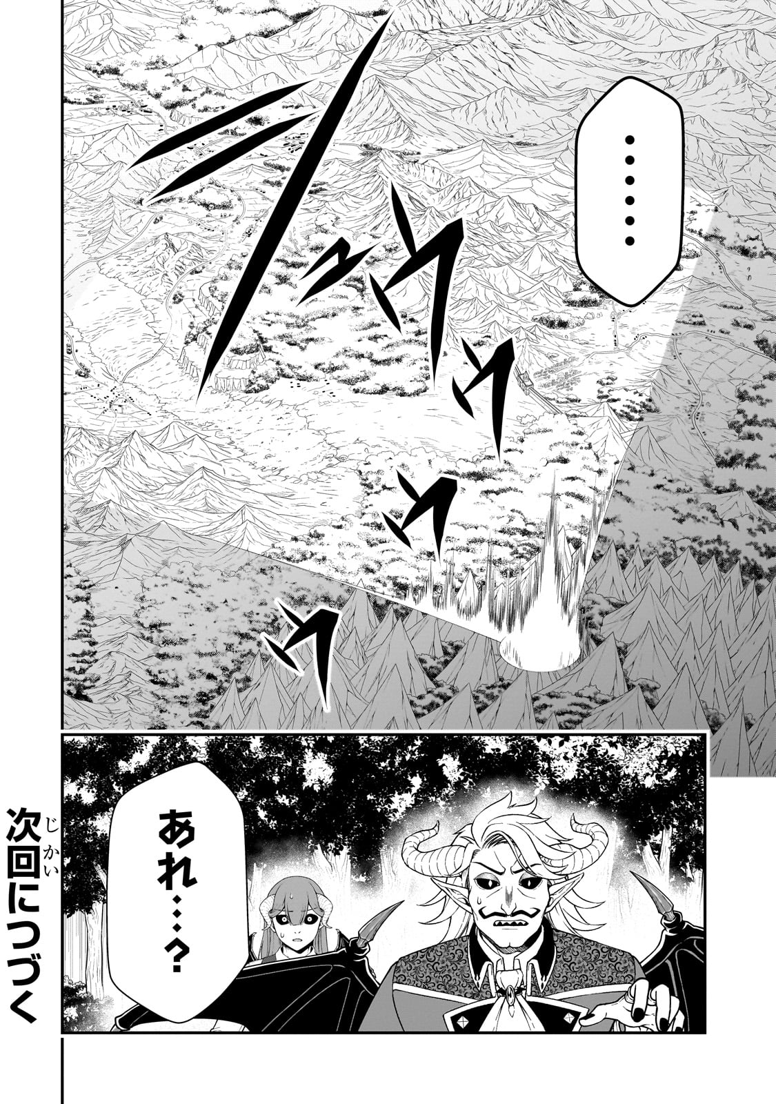 Lv2からチートだった元勇者候補のまったり異世界ライフ 第46話 - Next 第47話