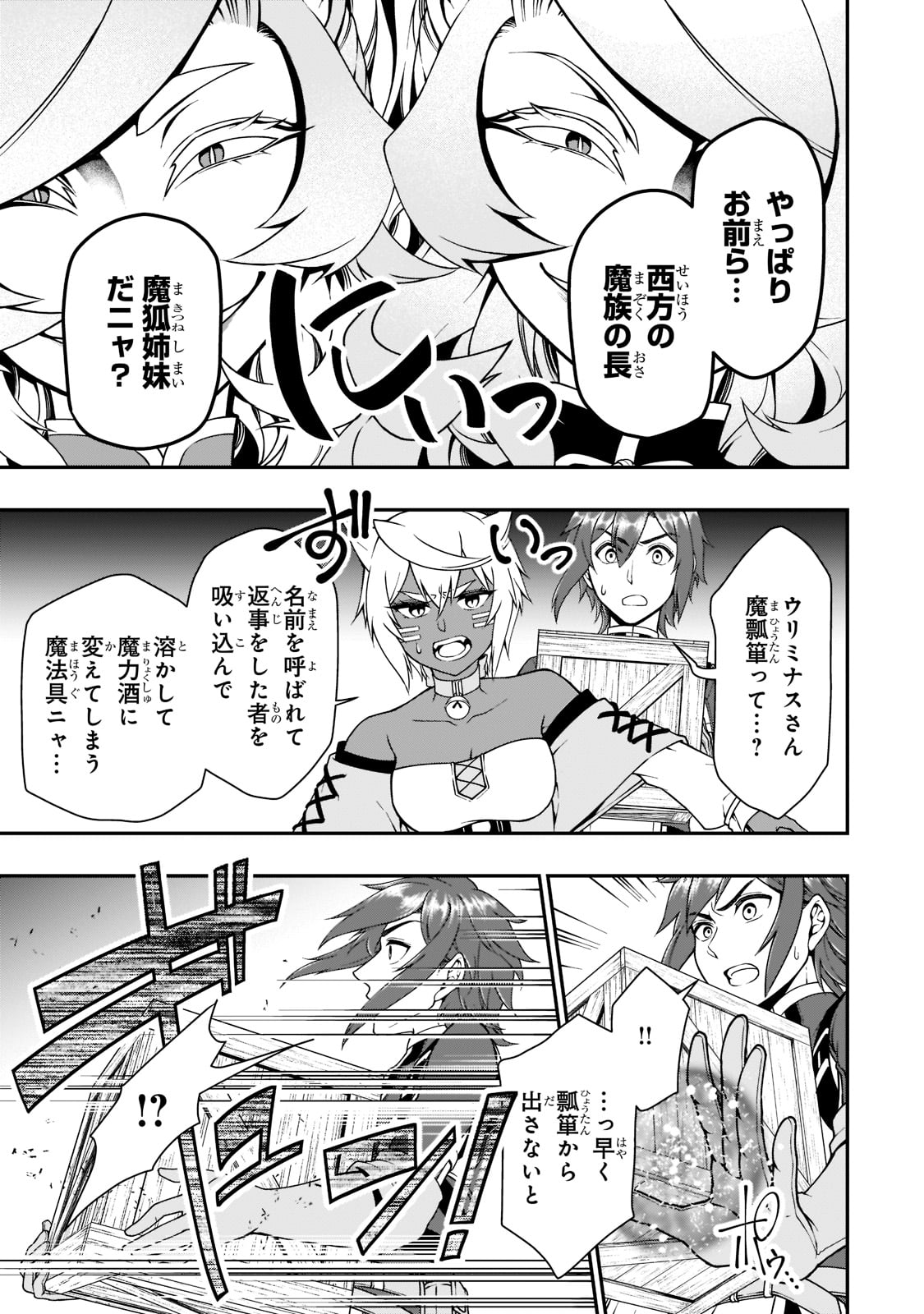 Lv2からチートだった元勇者候補のまったり異世界ライフ 第29話 - Page 11