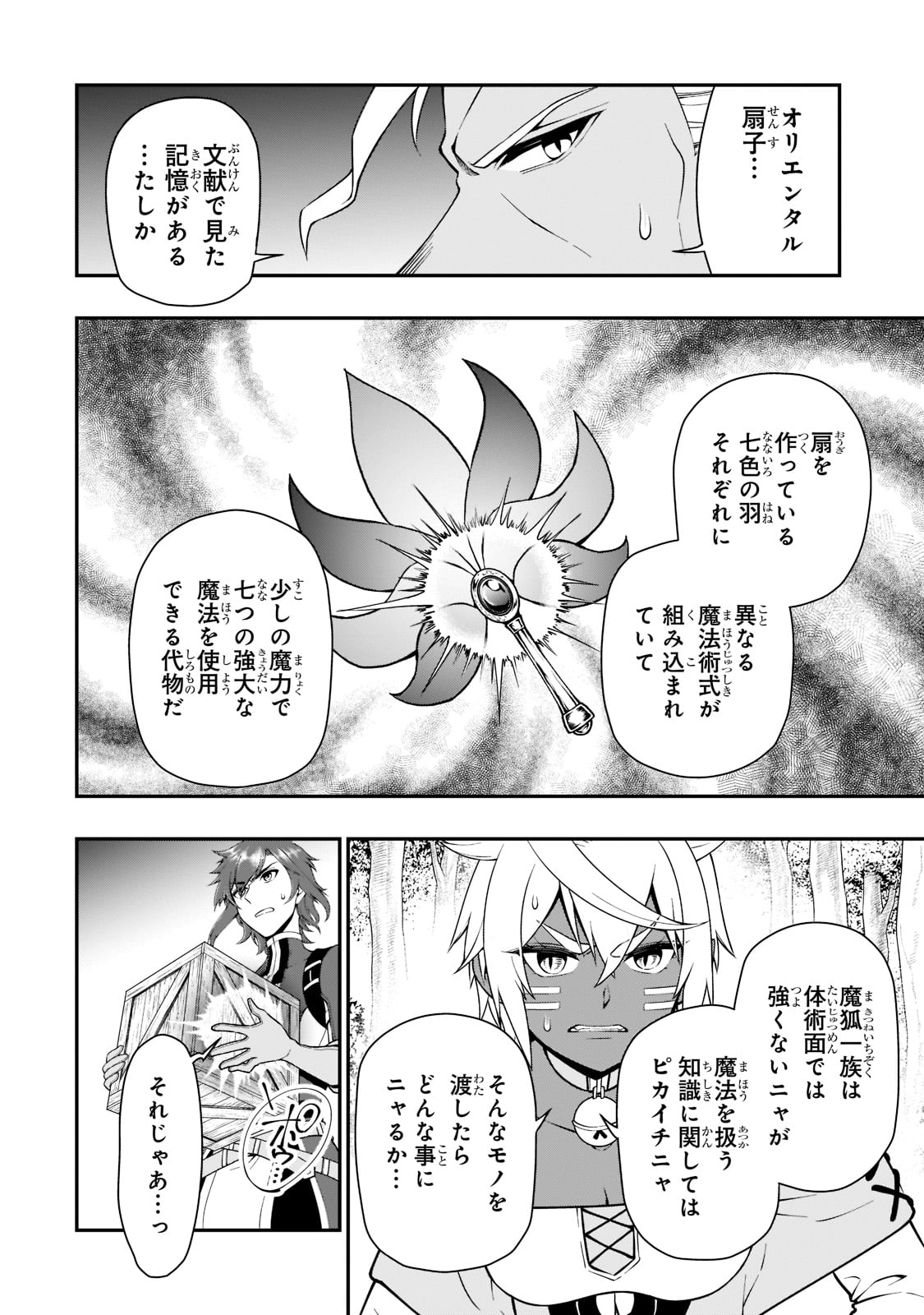 Lv2からチートだった元勇者候補のまったり異世界ライフ 第29話 - Page 14