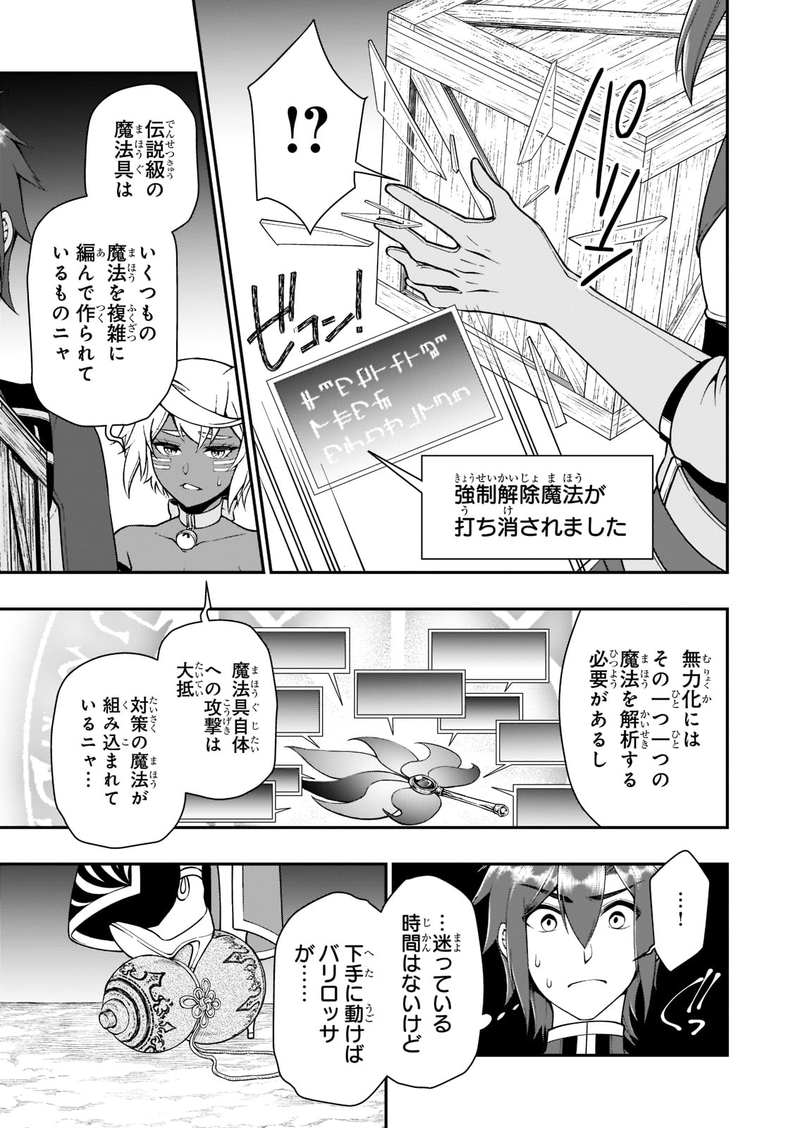 Lv2からチートだった元勇者候補のまったり異世界ライフ 第29話 - Page 15