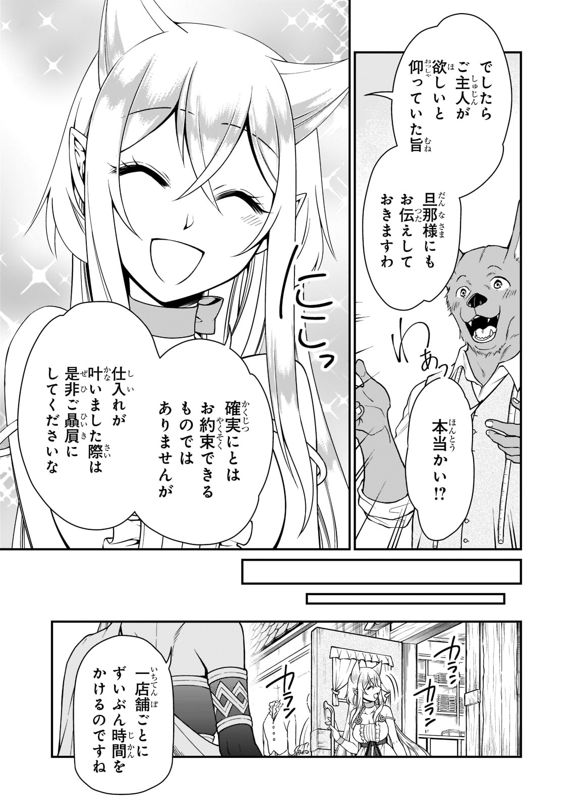 Lv2からチートだった元勇者候補のまったり異世界ライフ 第29話 - Page 3