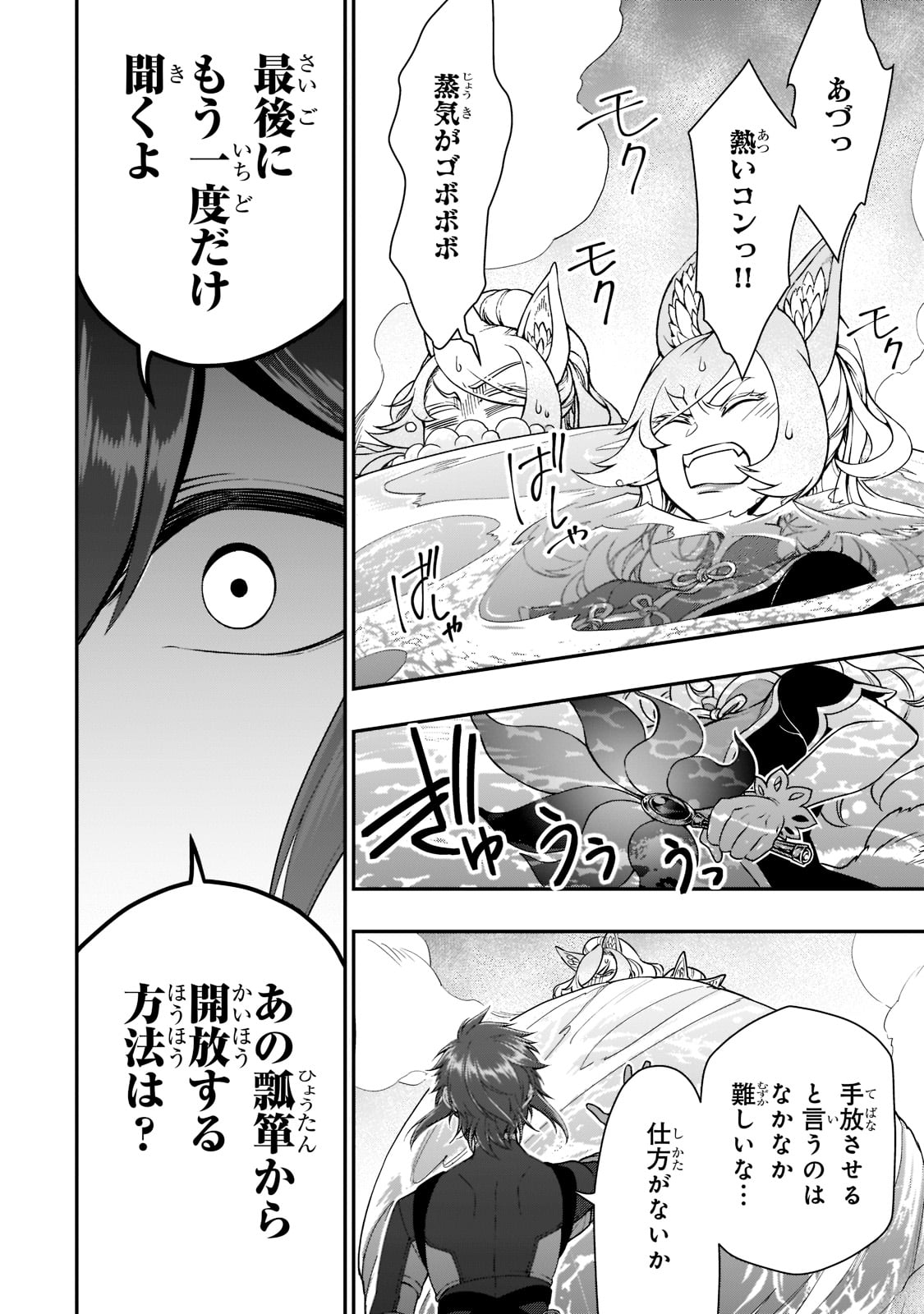 Lv2からチートだった元勇者候補のまったり異世界ライフ 第29話 - Page 30